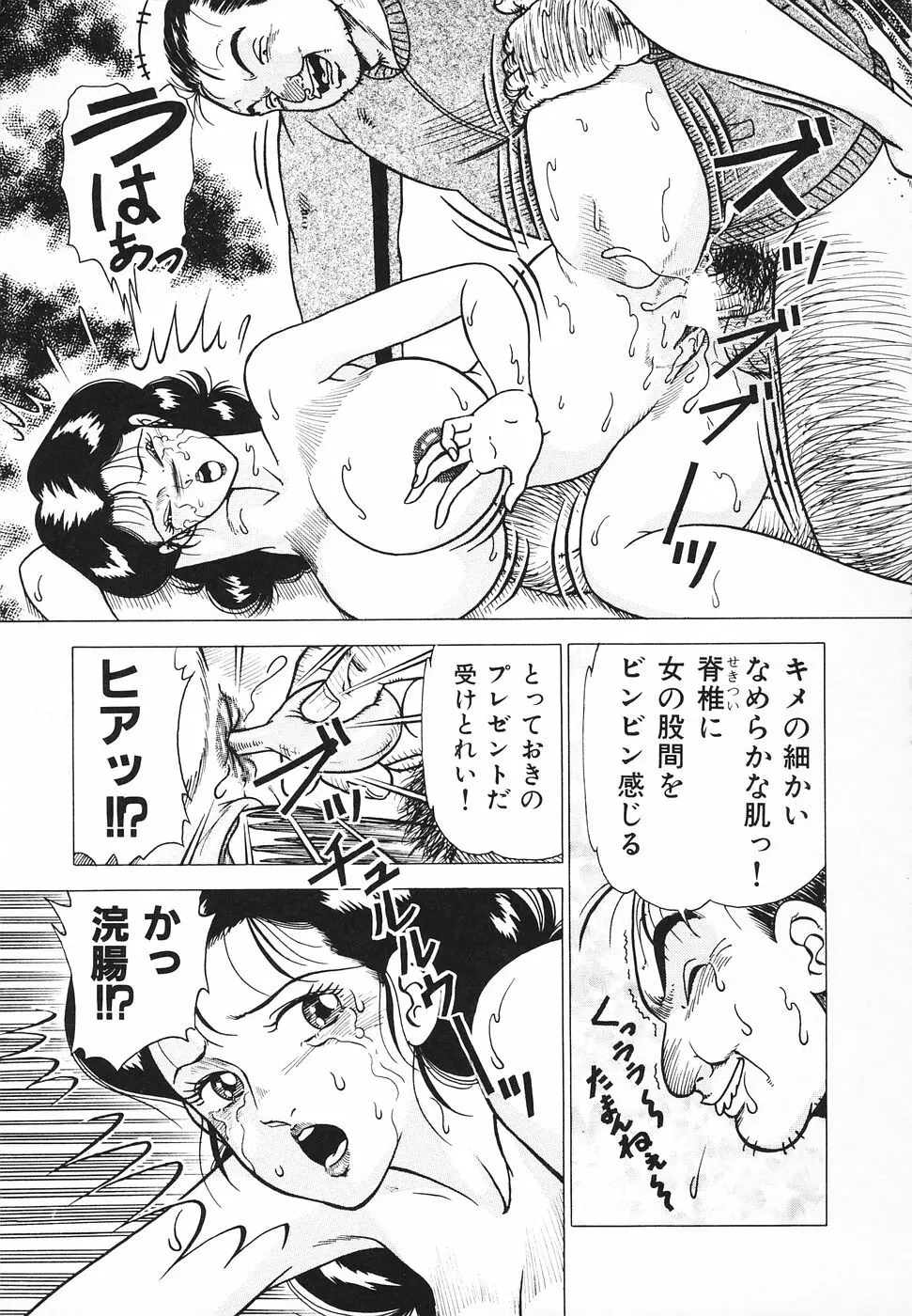 発情夫人・悦楽の午後 Page.98