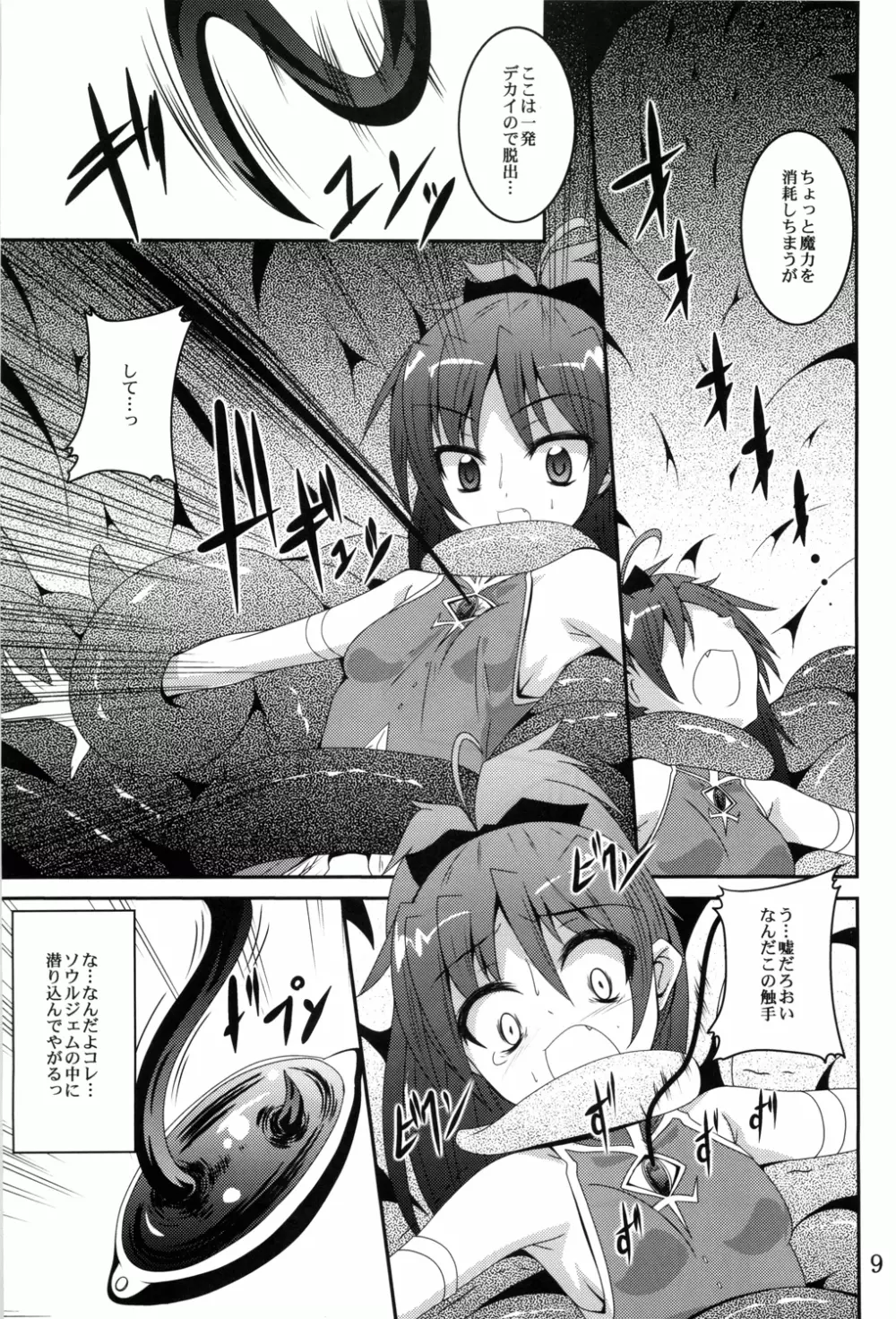 ankosyokusyu Page.8