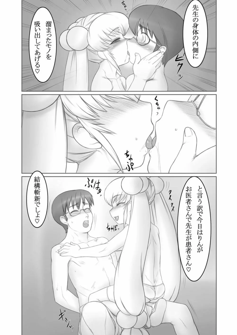 こじかものがたり Page.5