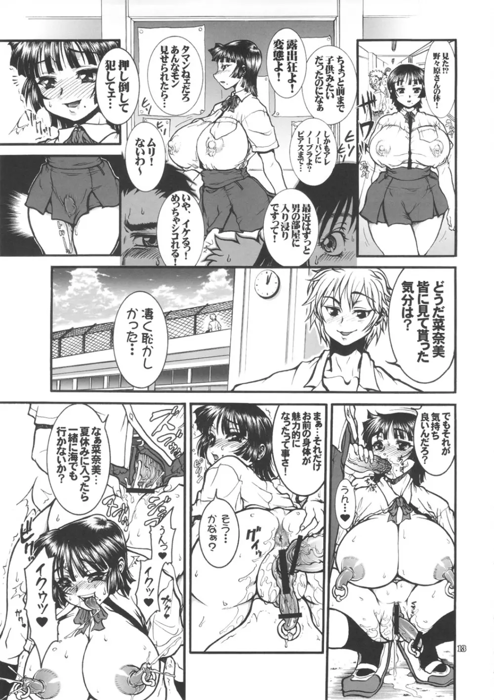 人生フォーク。 Page.12