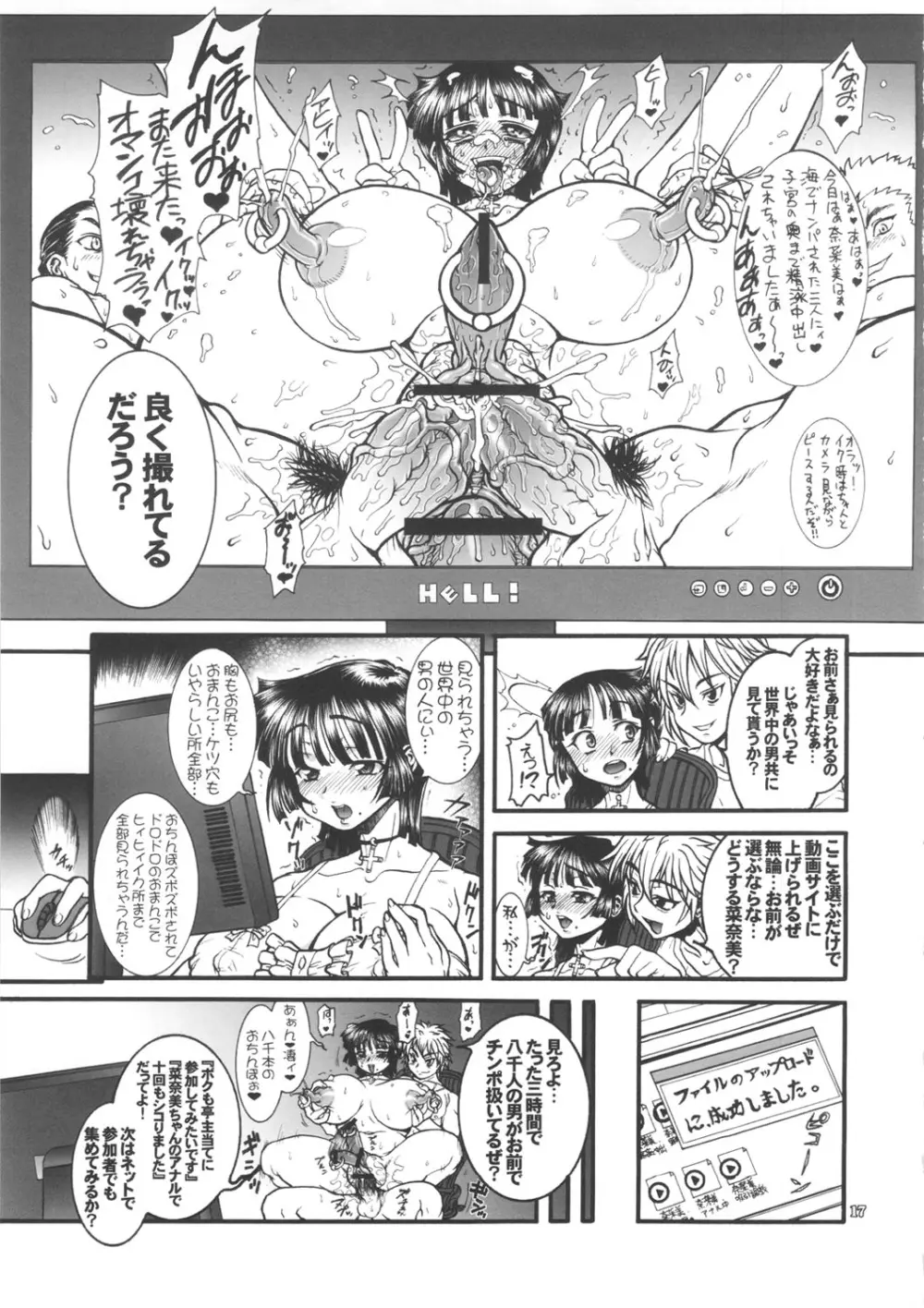 人生フォーク。 Page.16