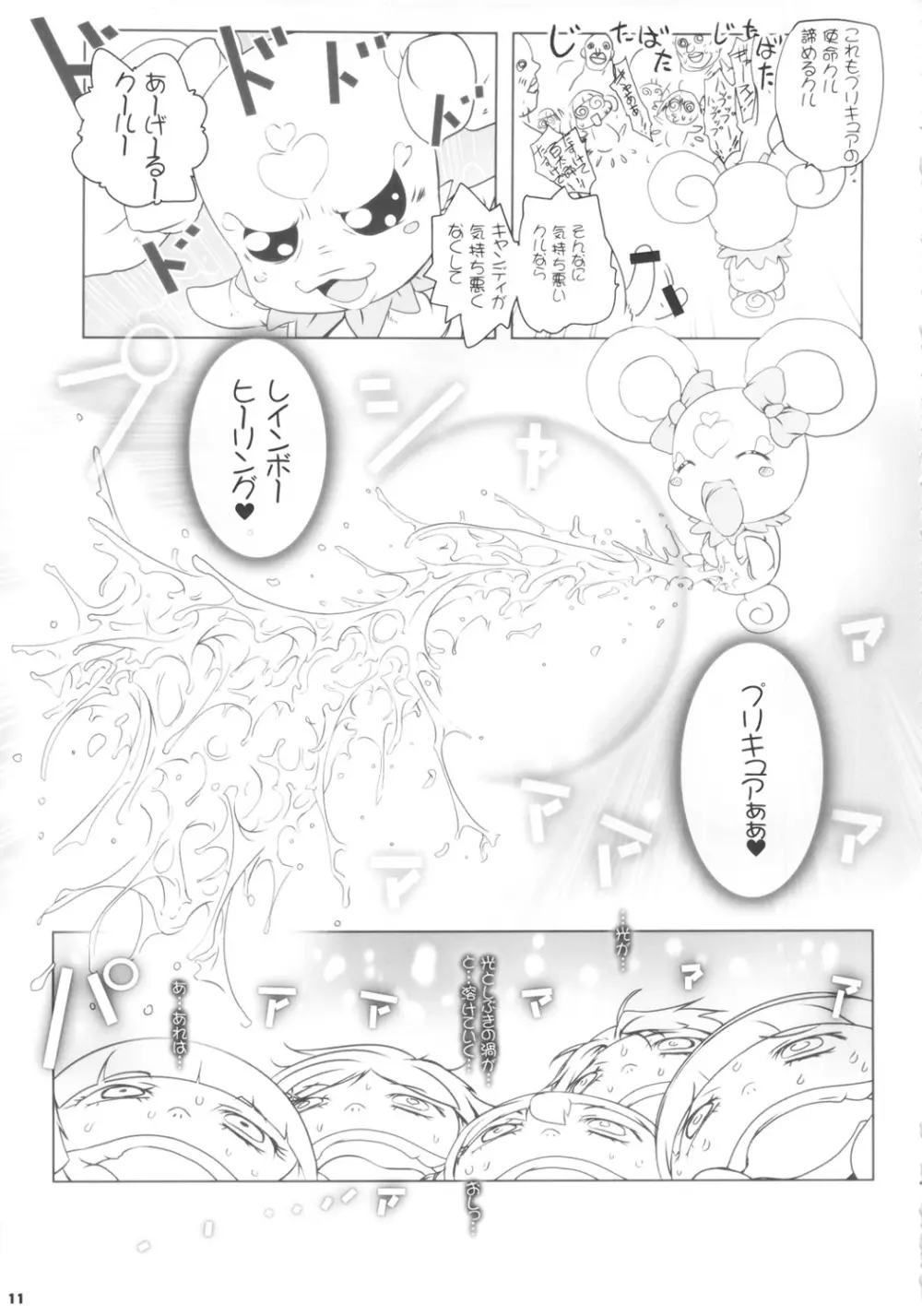 キメセクスマイル Page.11