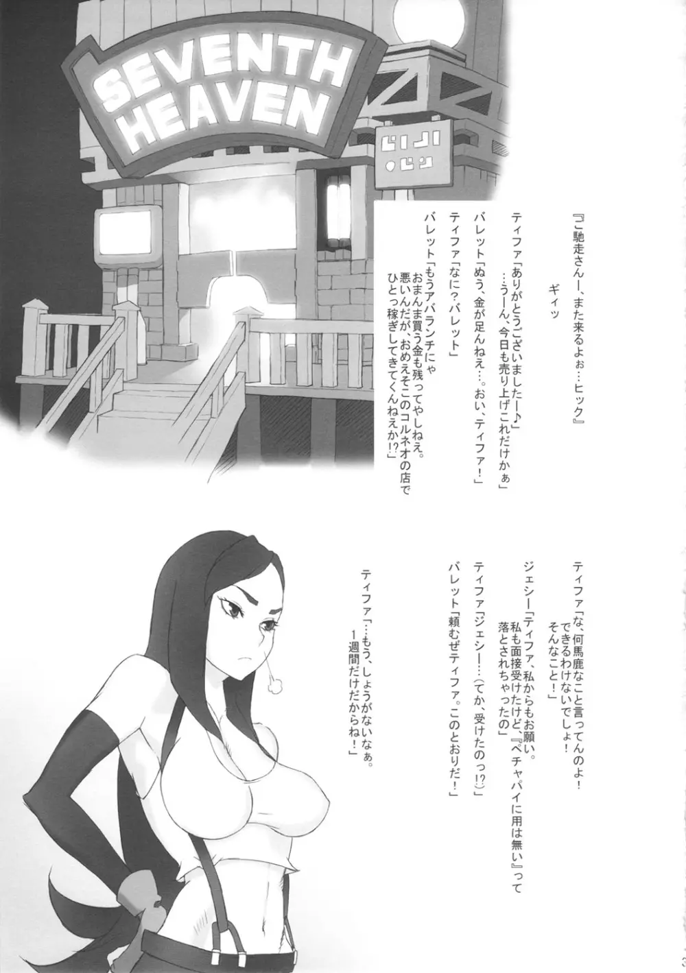 もしもお店の看板娘が超高級ソープ嬢だったら Page.4