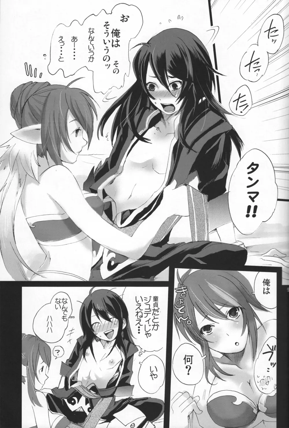 [トウコンイワシ草 (浅樹ゆきあ, 緋凪りおん, sue) おっぱいサンド (テイルズ オブ ヴェスペリア) Page.10