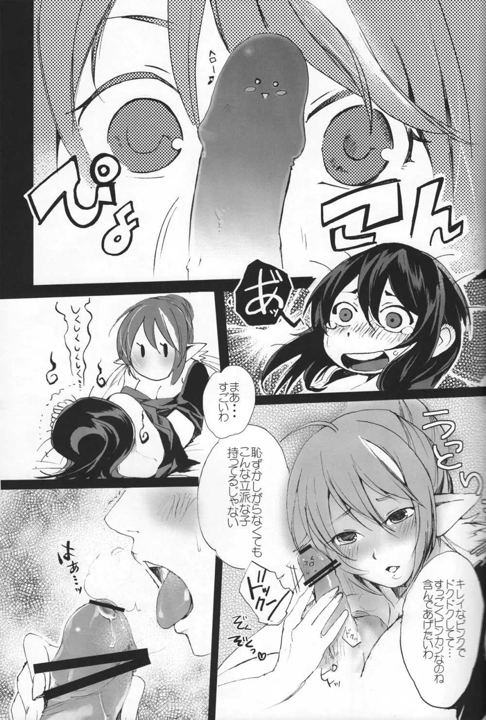 [トウコンイワシ草 (浅樹ゆきあ, 緋凪りおん, sue) おっぱいサンド (テイルズ オブ ヴェスペリア) Page.12