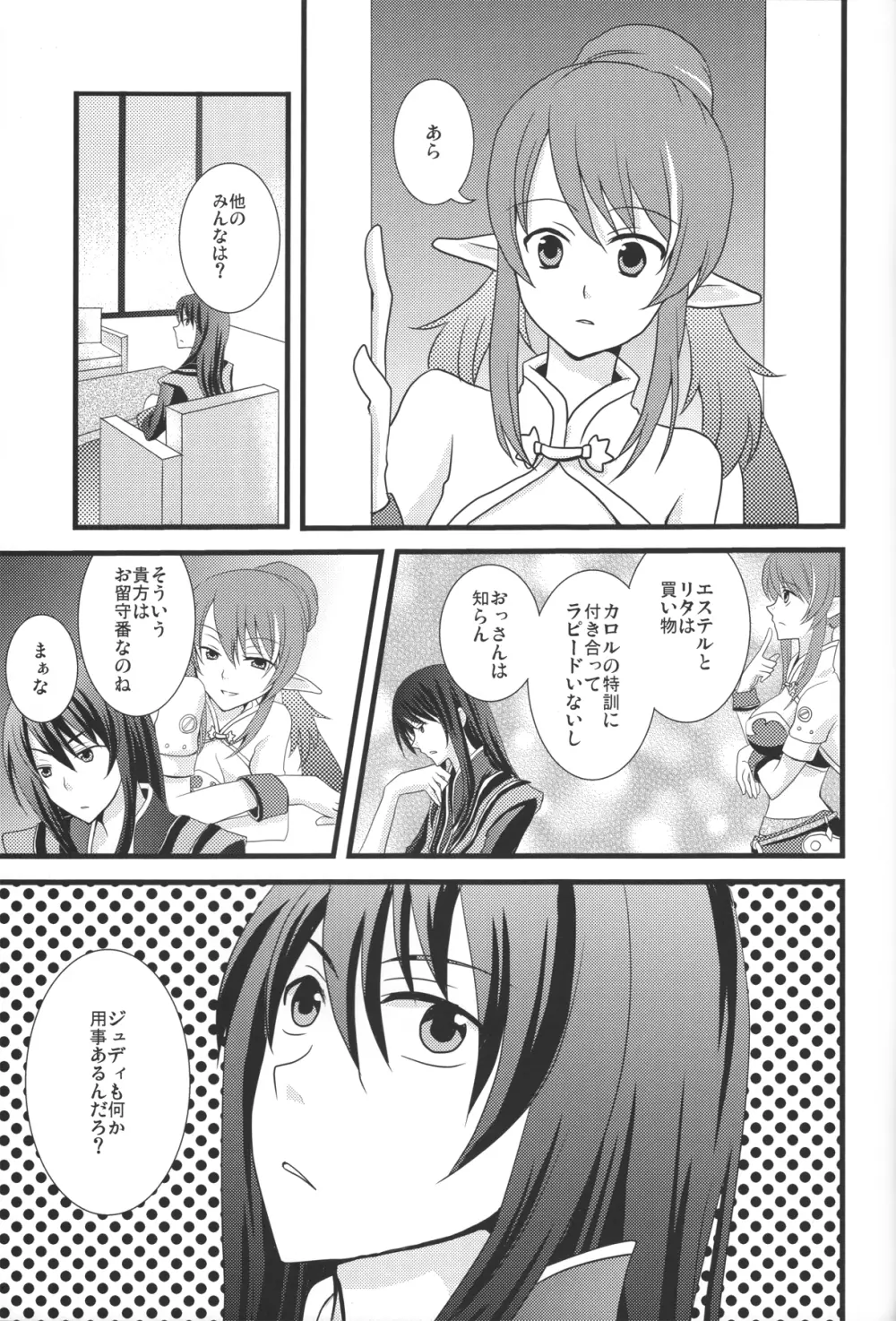 [トウコンイワシ草 (浅樹ゆきあ, 緋凪りおん, sue) おっぱいサンド (テイルズ オブ ヴェスペリア) Page.24