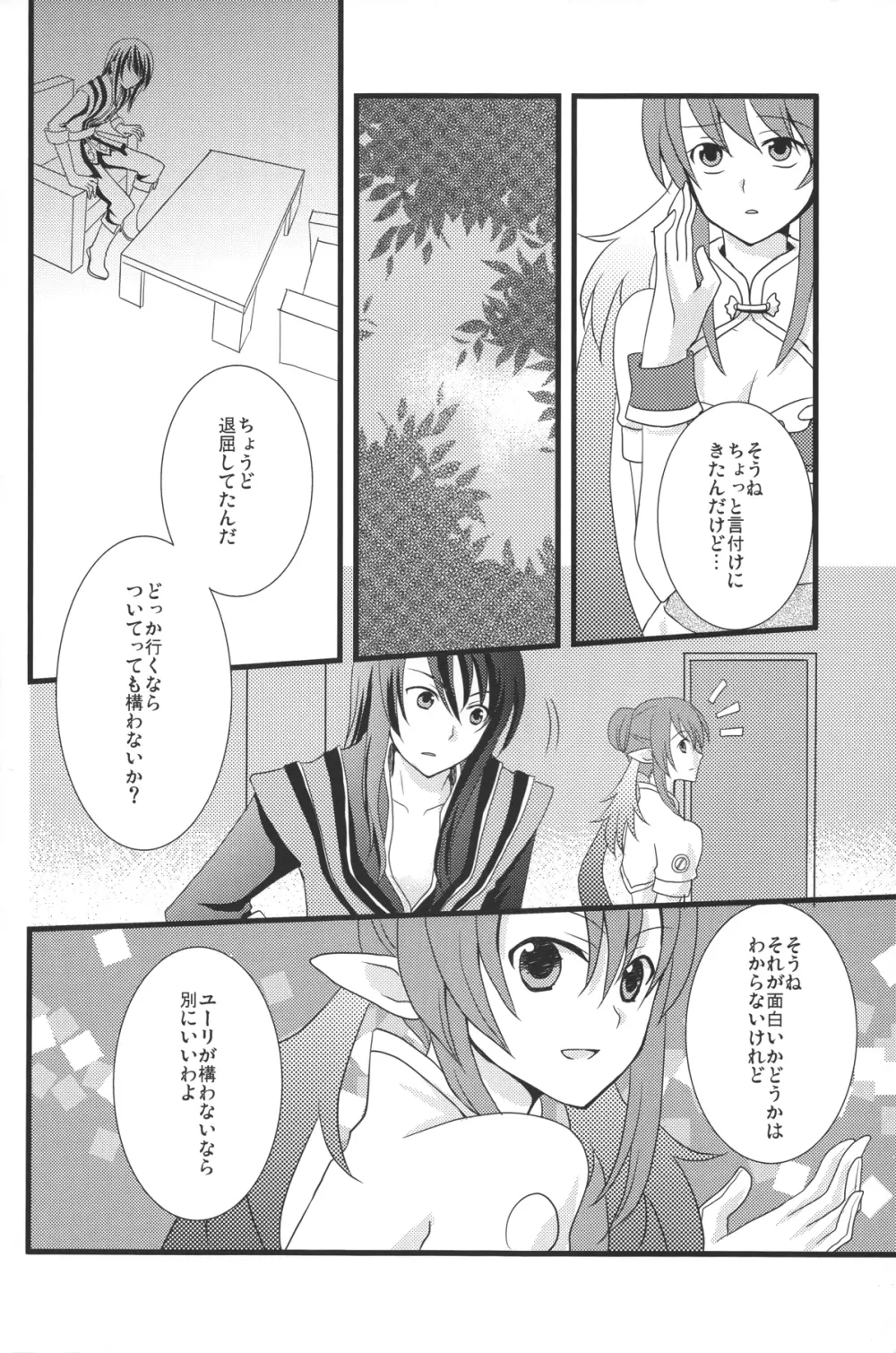 [トウコンイワシ草 (浅樹ゆきあ, 緋凪りおん, sue) おっぱいサンド (テイルズ オブ ヴェスペリア) Page.25