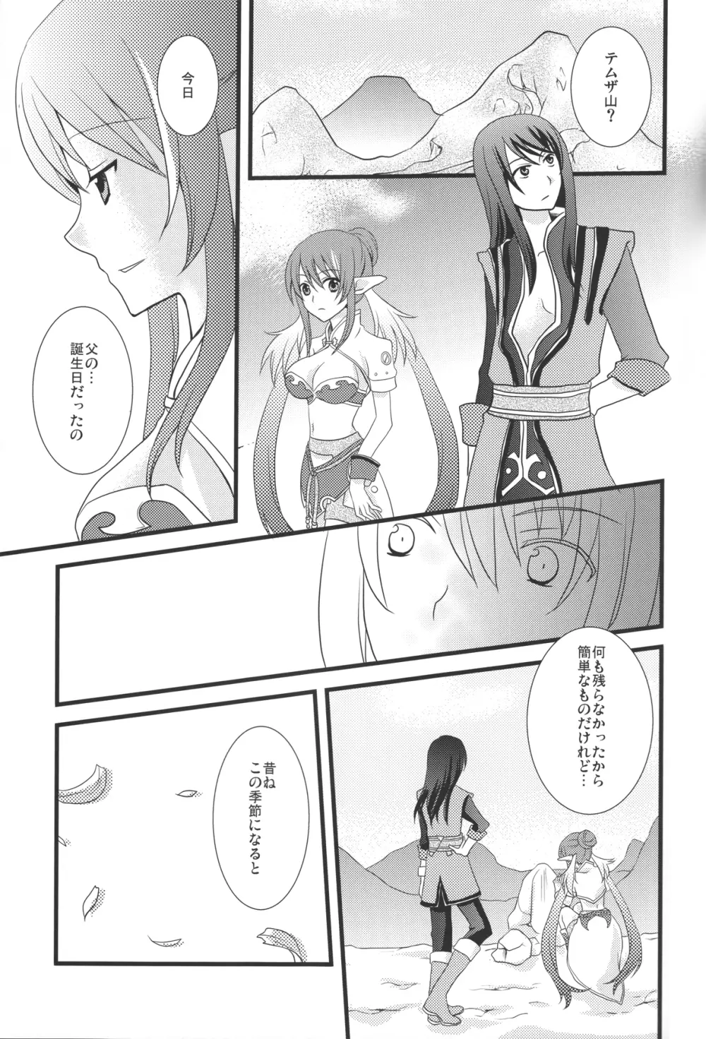 [トウコンイワシ草 (浅樹ゆきあ, 緋凪りおん, sue) おっぱいサンド (テイルズ オブ ヴェスペリア) Page.26