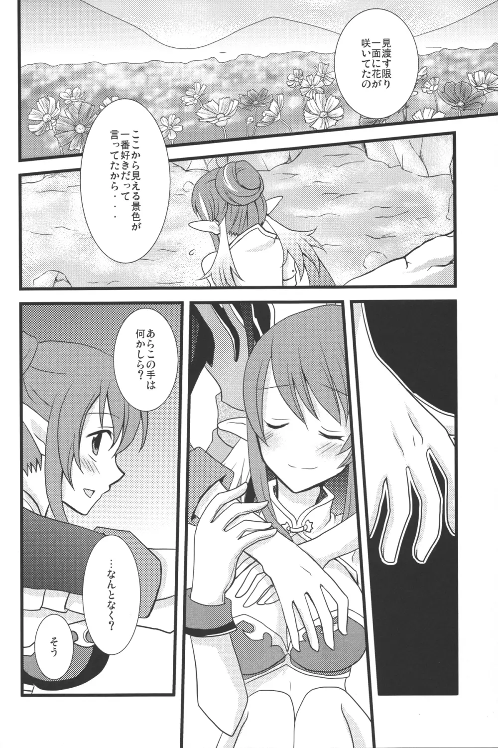 [トウコンイワシ草 (浅樹ゆきあ, 緋凪りおん, sue) おっぱいサンド (テイルズ オブ ヴェスペリア) Page.27