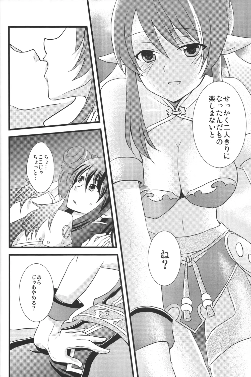 [トウコンイワシ草 (浅樹ゆきあ, 緋凪りおん, sue) おっぱいサンド (テイルズ オブ ヴェスペリア) Page.29