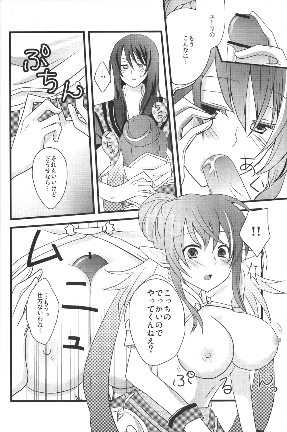 [トウコンイワシ草 (浅樹ゆきあ, 緋凪りおん, sue) おっぱいサンド (テイルズ オブ ヴェスペリア) Page.31