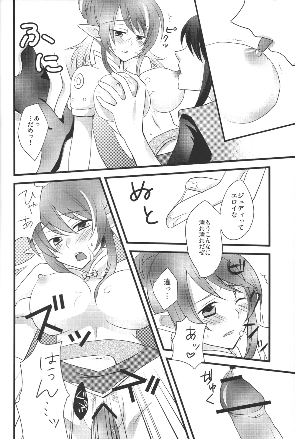 [トウコンイワシ草 (浅樹ゆきあ, 緋凪りおん, sue) おっぱいサンド (テイルズ オブ ヴェスペリア) Page.33