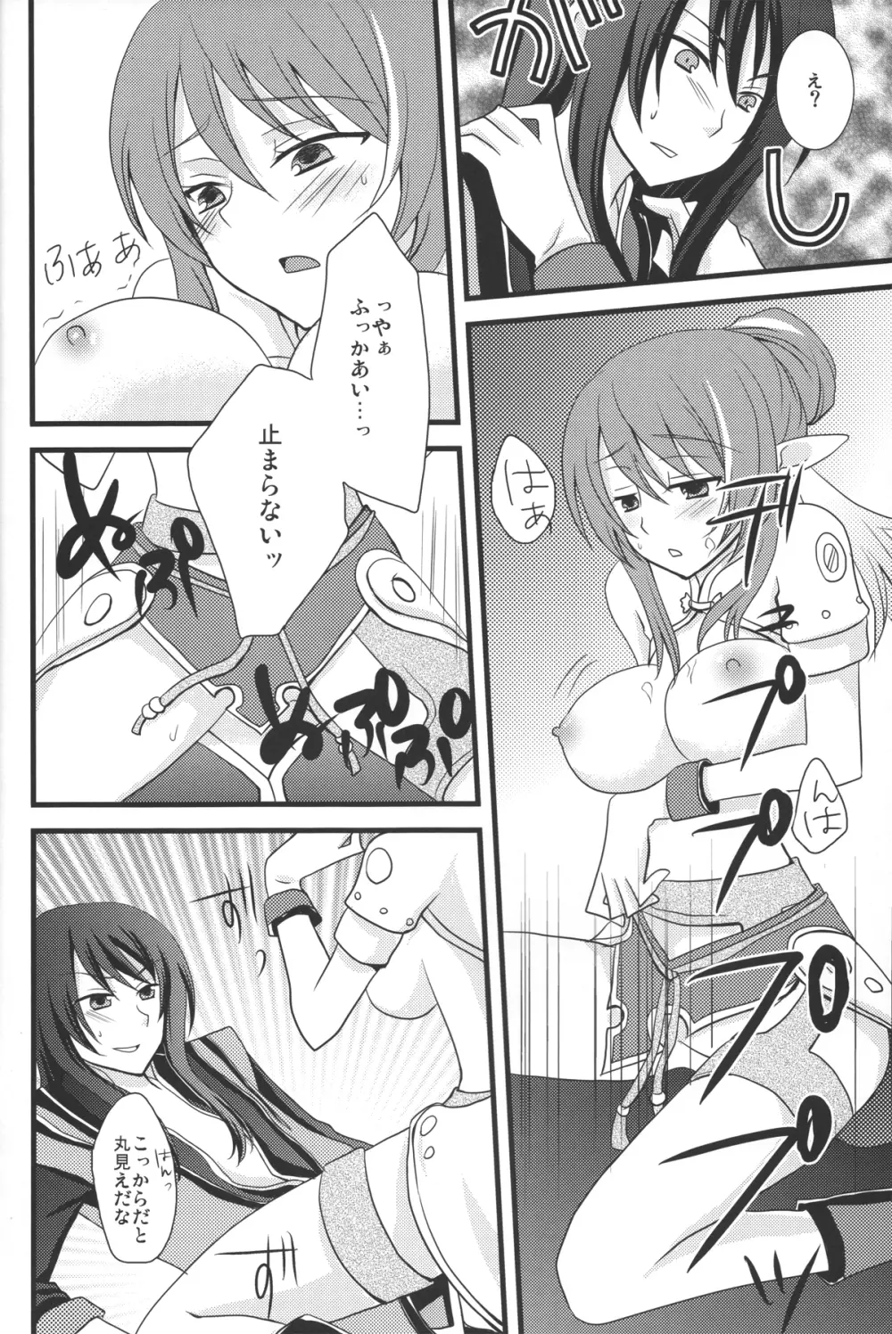 [トウコンイワシ草 (浅樹ゆきあ, 緋凪りおん, sue) おっぱいサンド (テイルズ オブ ヴェスペリア) Page.35