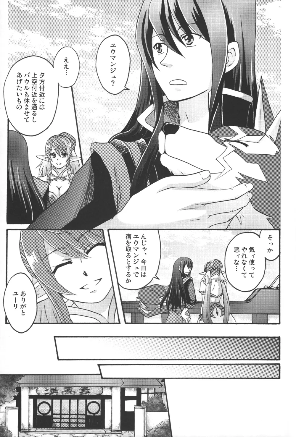 [トウコンイワシ草 (浅樹ゆきあ, 緋凪りおん, sue) おっぱいサンド (テイルズ オブ ヴェスペリア) Page.42