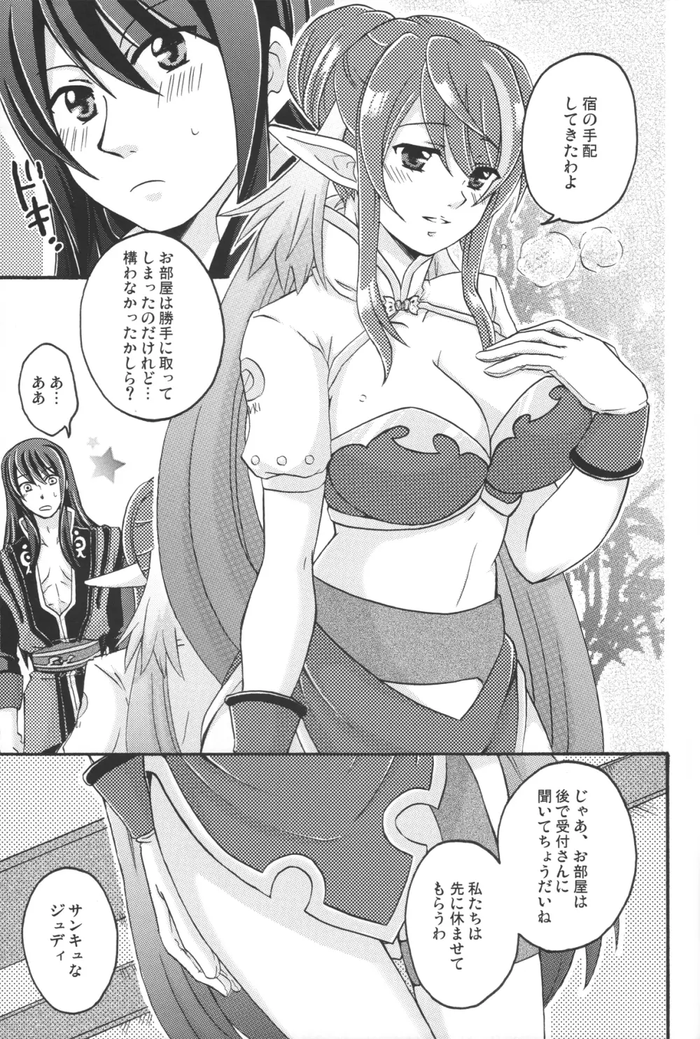 [トウコンイワシ草 (浅樹ゆきあ, 緋凪りおん, sue) おっぱいサンド (テイルズ オブ ヴェスペリア) Page.44