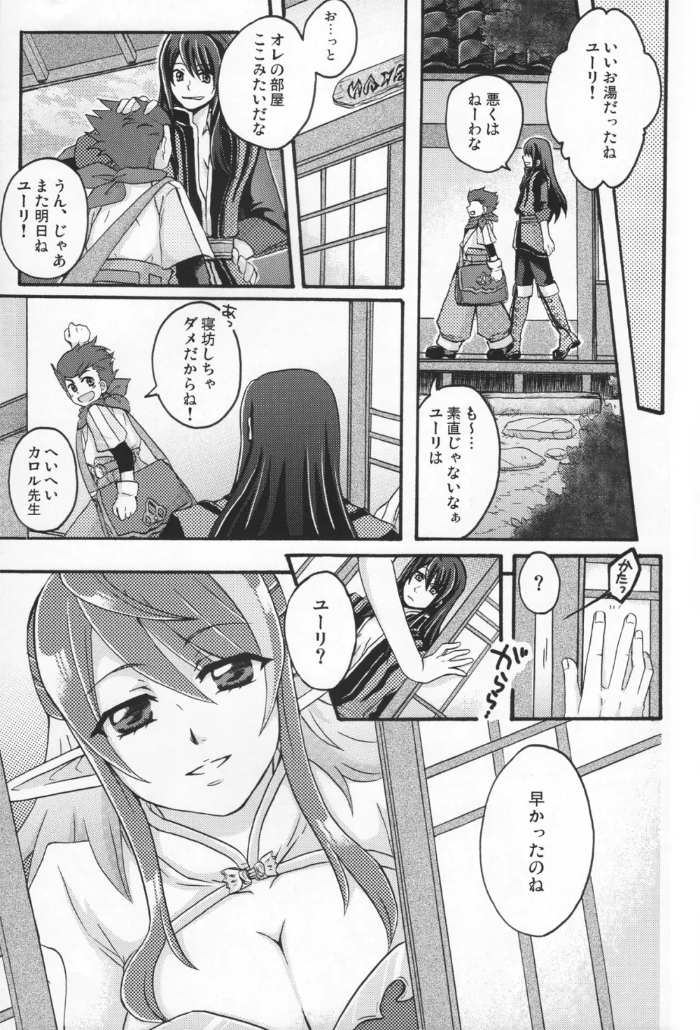 [トウコンイワシ草 (浅樹ゆきあ, 緋凪りおん, sue) おっぱいサンド (テイルズ オブ ヴェスペリア) Page.46