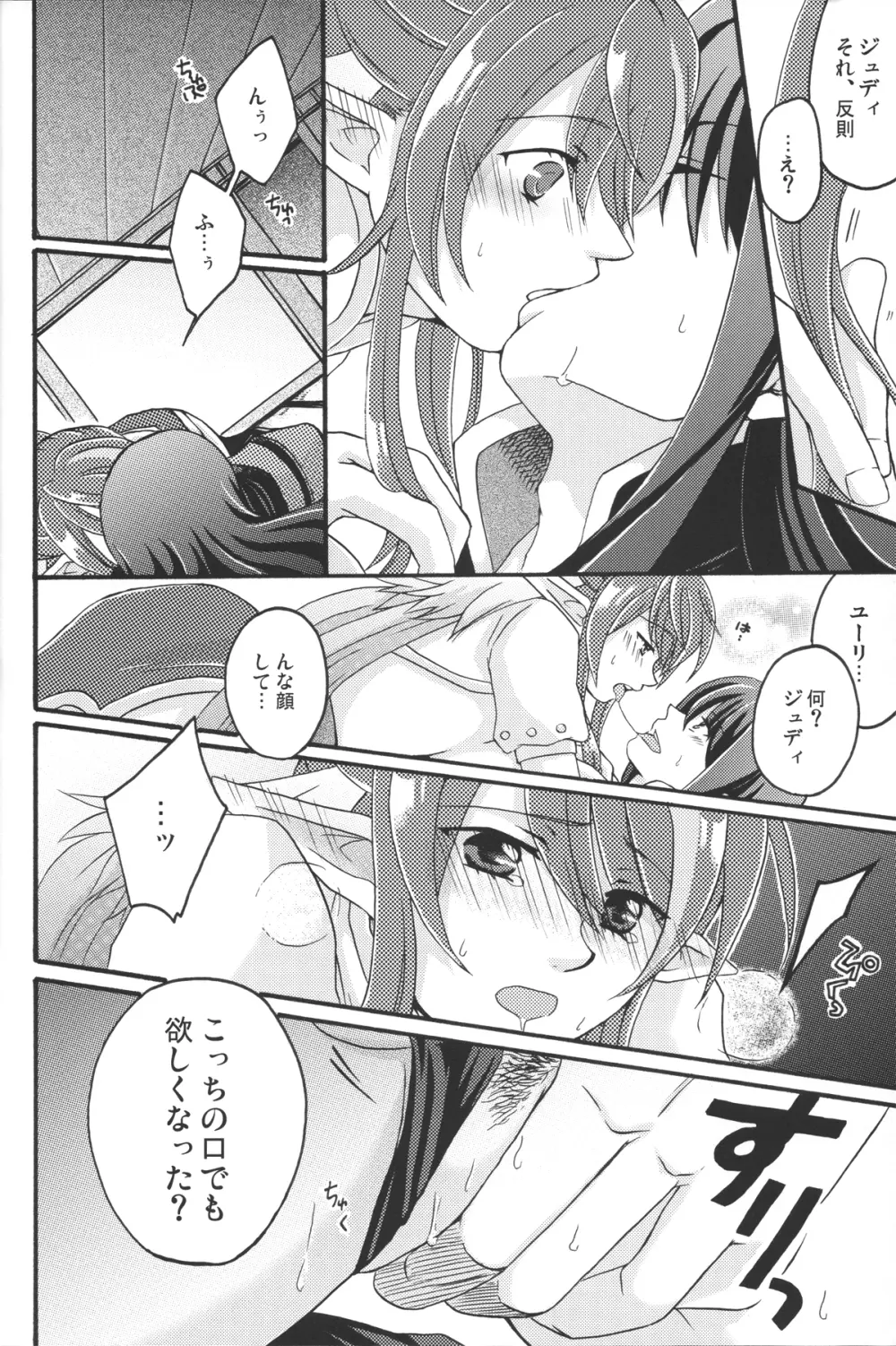 [トウコンイワシ草 (浅樹ゆきあ, 緋凪りおん, sue) おっぱいサンド (テイルズ オブ ヴェスペリア) Page.51