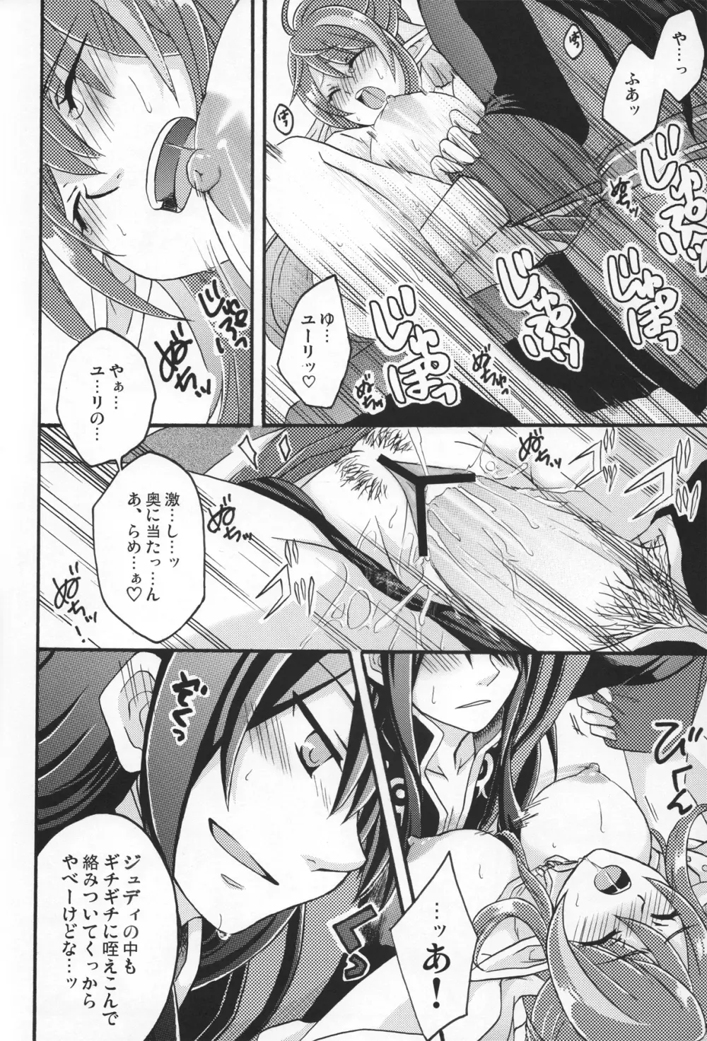 [トウコンイワシ草 (浅樹ゆきあ, 緋凪りおん, sue) おっぱいサンド (テイルズ オブ ヴェスペリア) Page.57