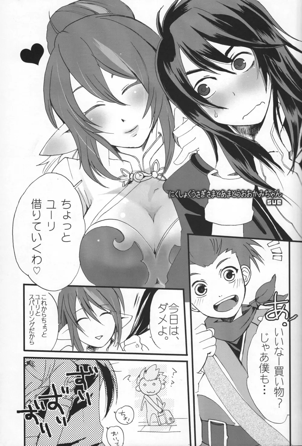 [トウコンイワシ草 (浅樹ゆきあ, 緋凪りおん, sue) おっぱいサンド (テイルズ オブ ヴェスペリア) Page.6