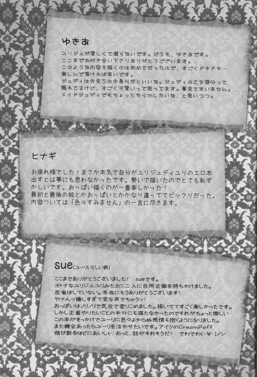 [トウコンイワシ草 (浅樹ゆきあ, 緋凪りおん, sue) おっぱいサンド (テイルズ オブ ヴェスペリア) Page.62