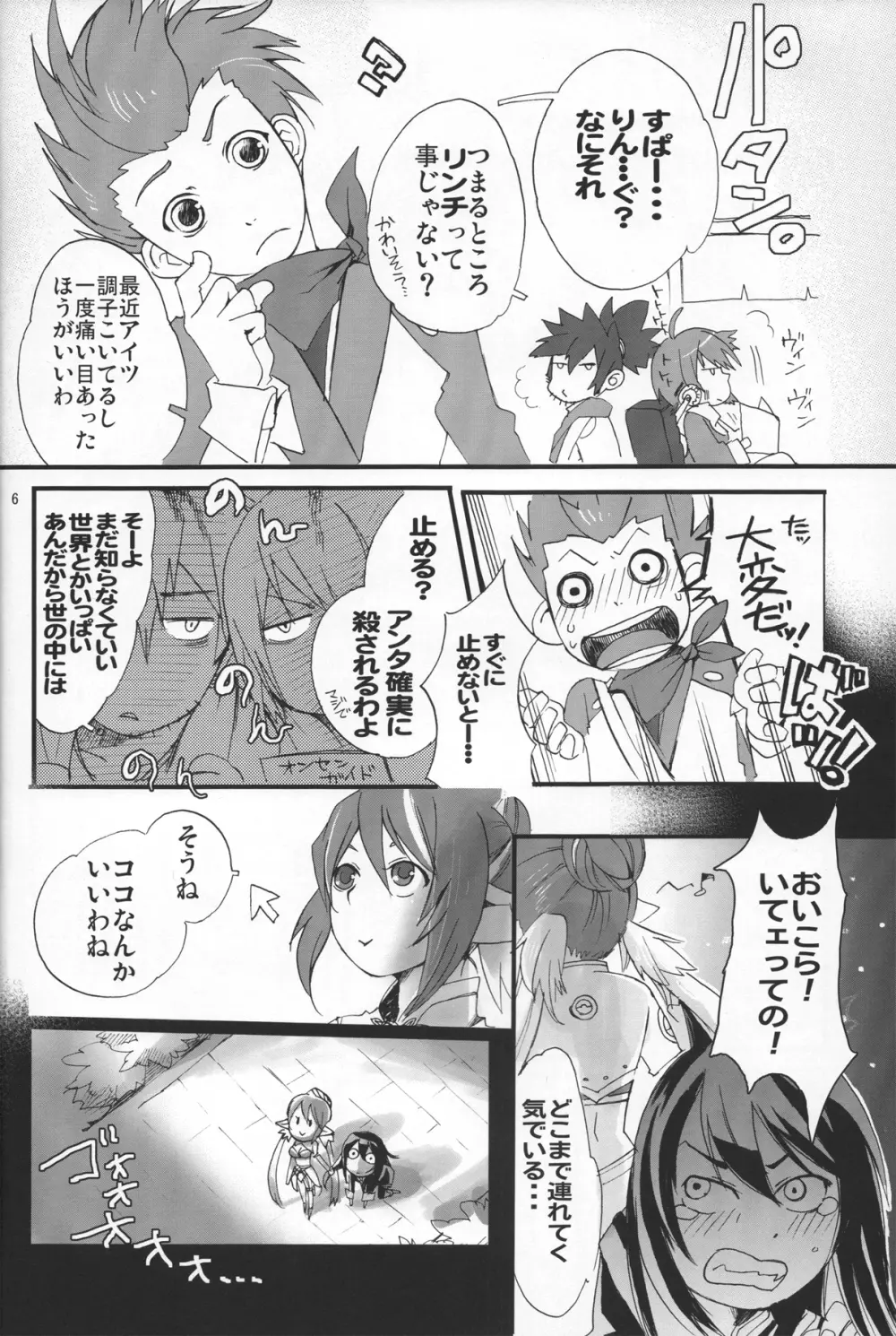 [トウコンイワシ草 (浅樹ゆきあ, 緋凪りおん, sue) おっぱいサンド (テイルズ オブ ヴェスペリア) Page.7