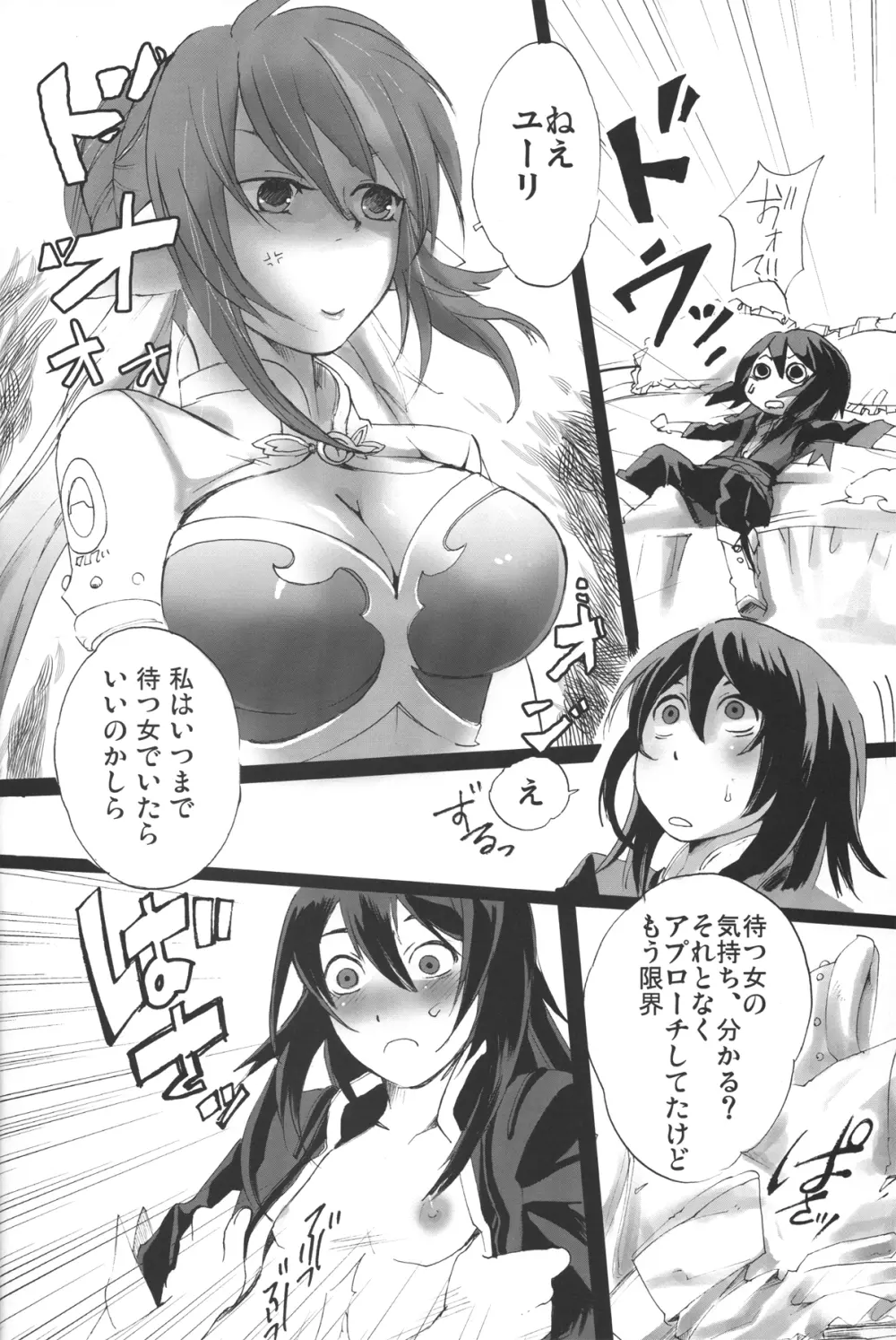 [トウコンイワシ草 (浅樹ゆきあ, 緋凪りおん, sue) おっぱいサンド (テイルズ オブ ヴェスペリア) Page.9