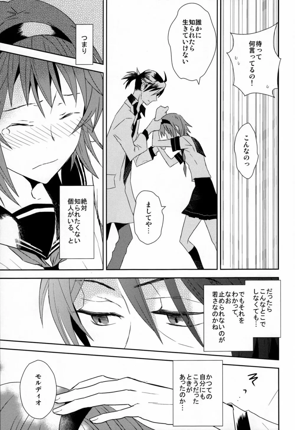 放課後の秘密 Page.10