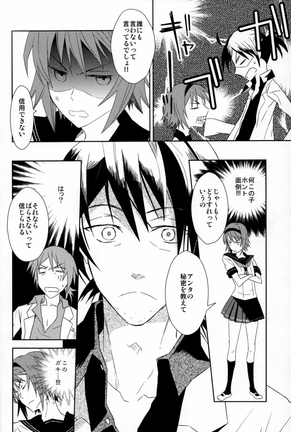 放課後の秘密 Page.11