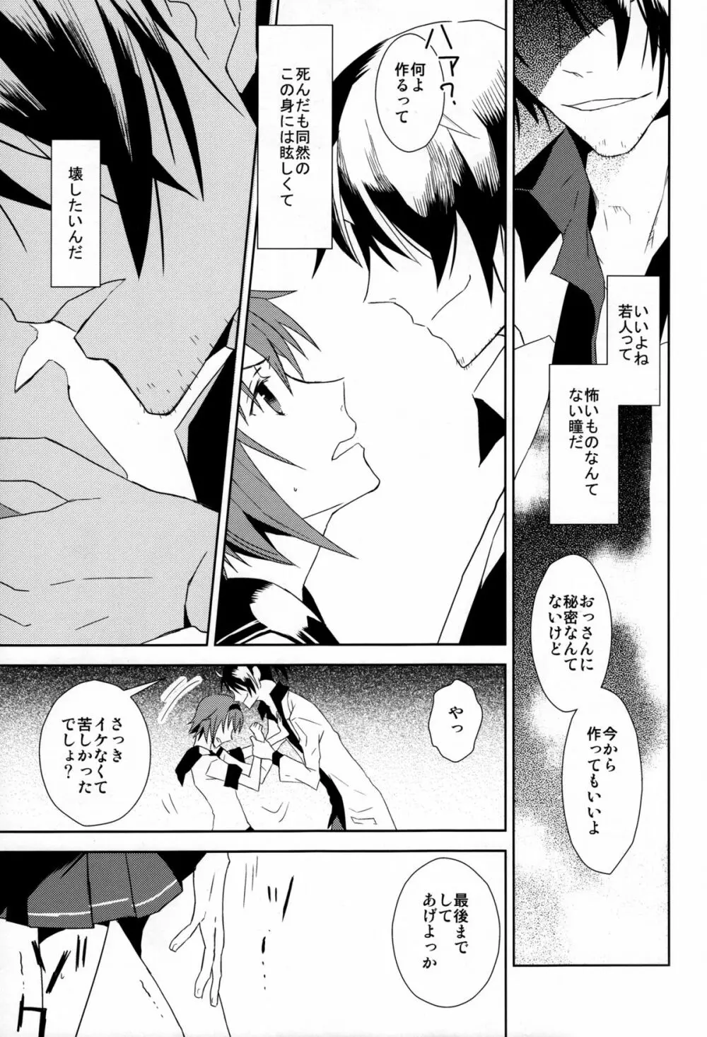 放課後の秘密 Page.12