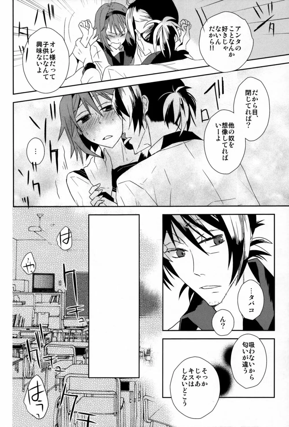 放課後の秘密 Page.13