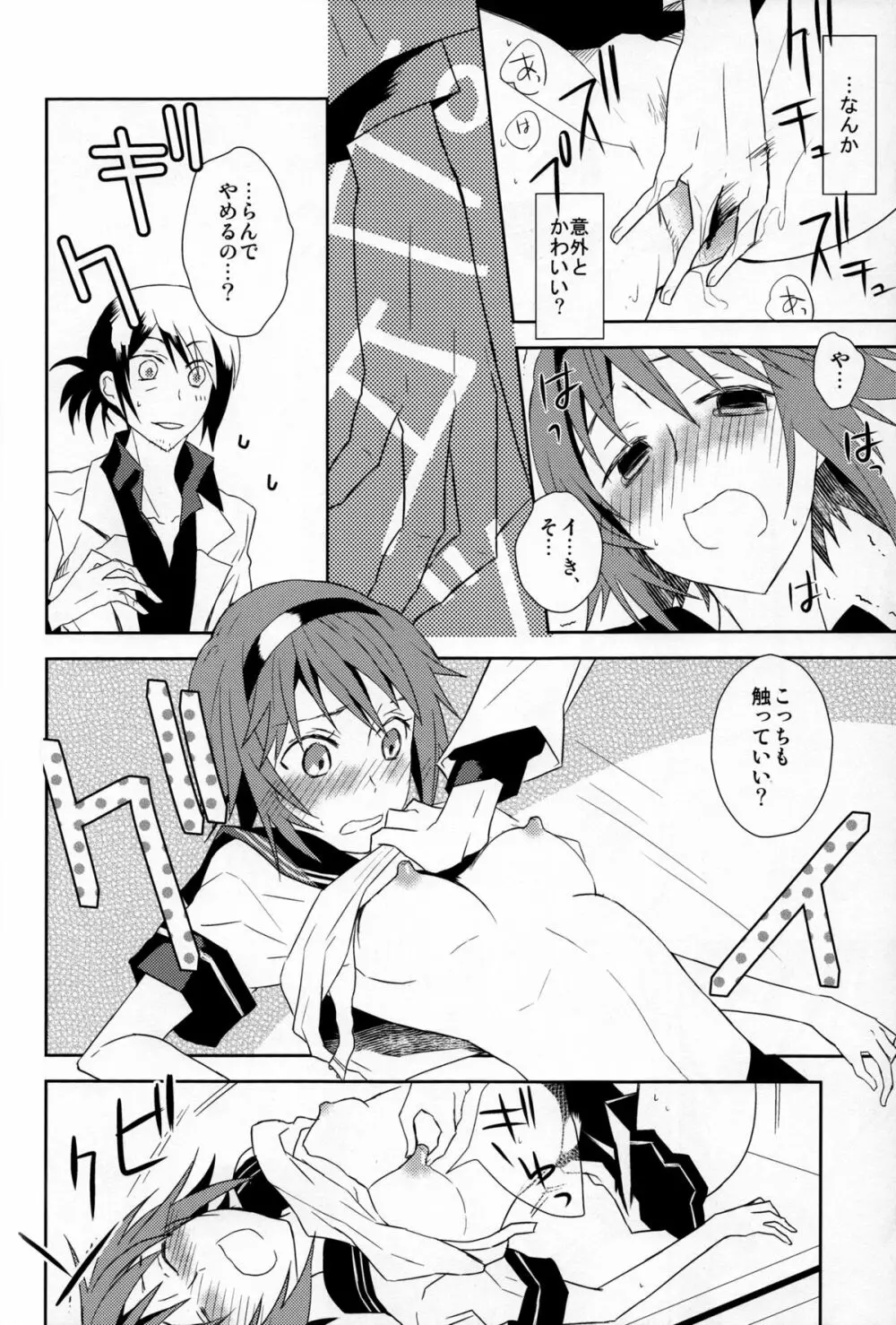 放課後の秘密 Page.15