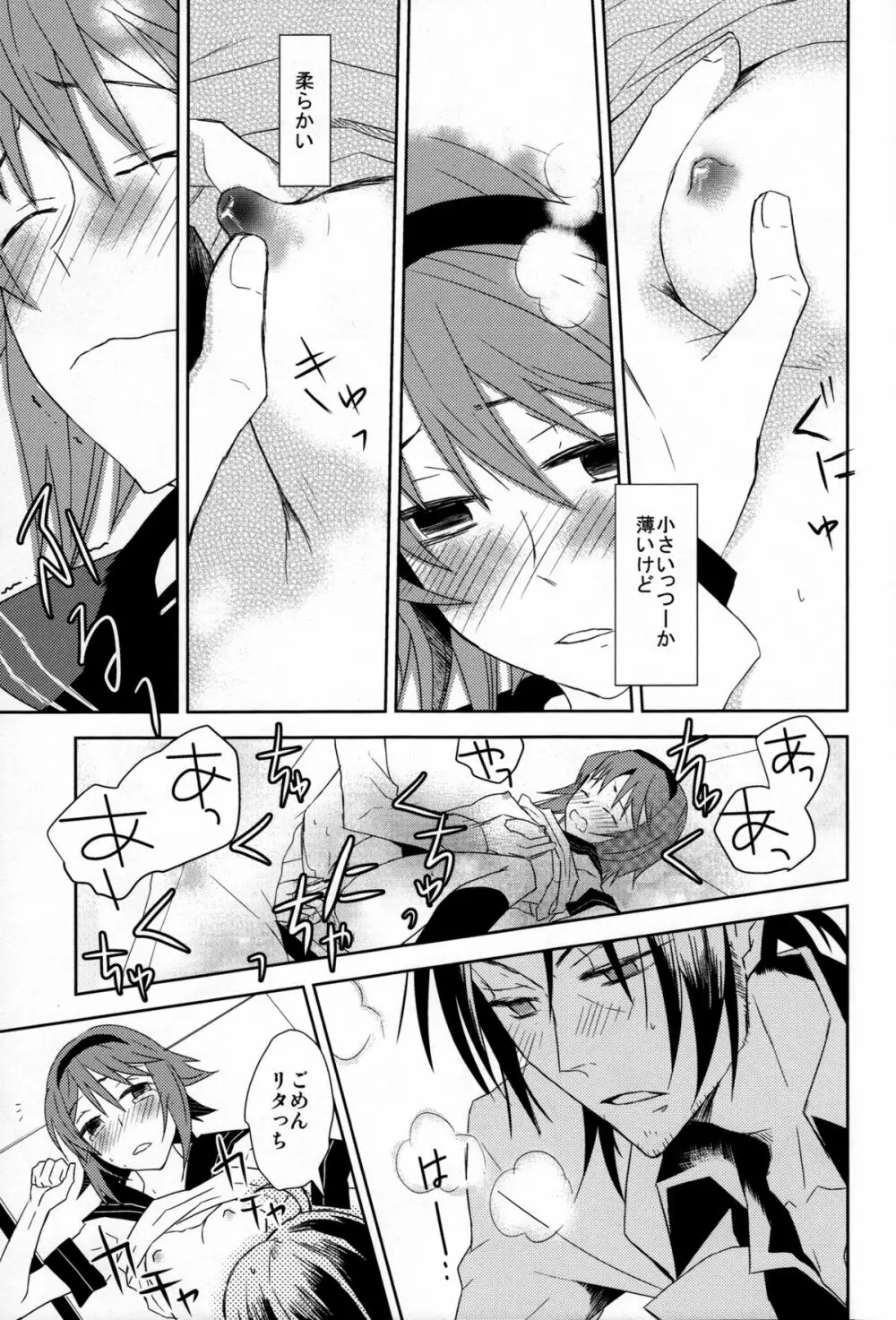 放課後の秘密 Page.16