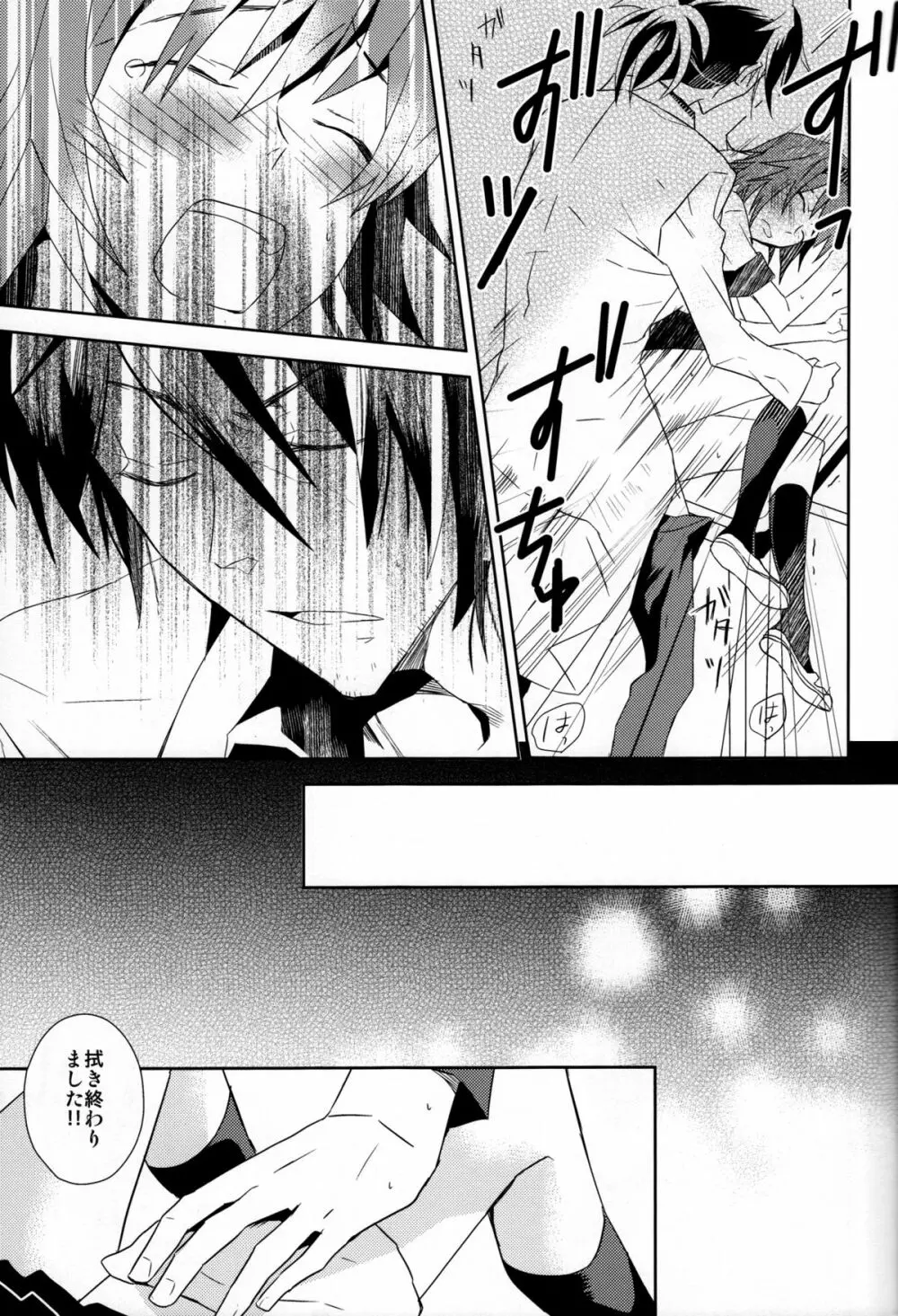 放課後の秘密 Page.18