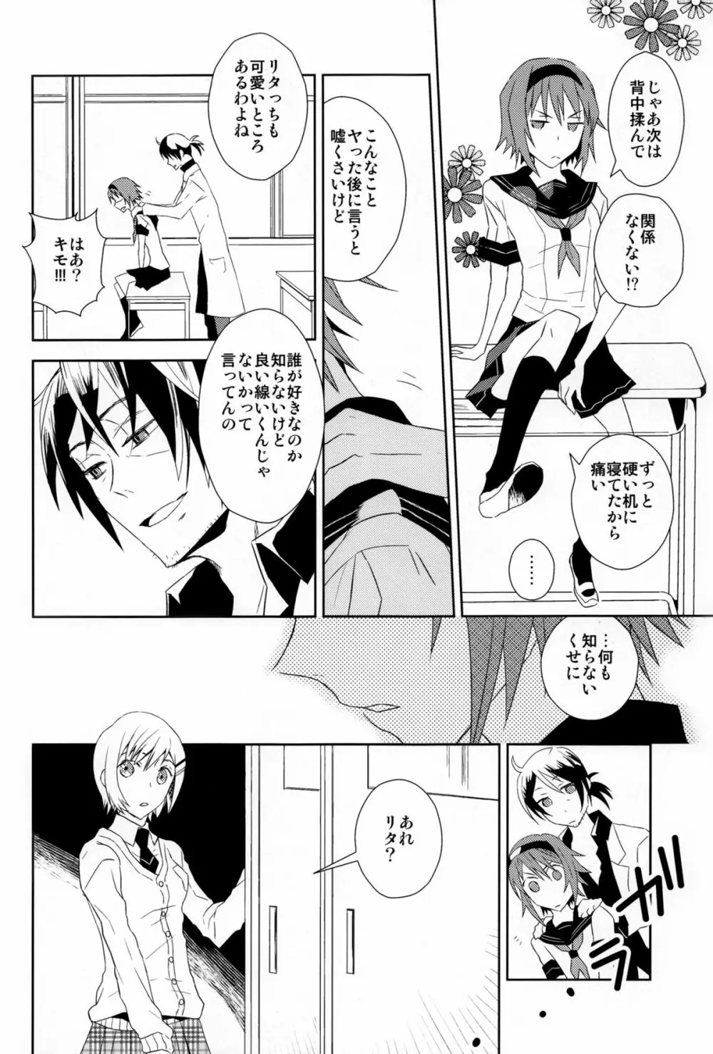 放課後の秘密 Page.19