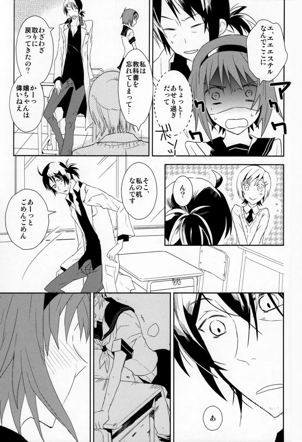 放課後の秘密 Page.20