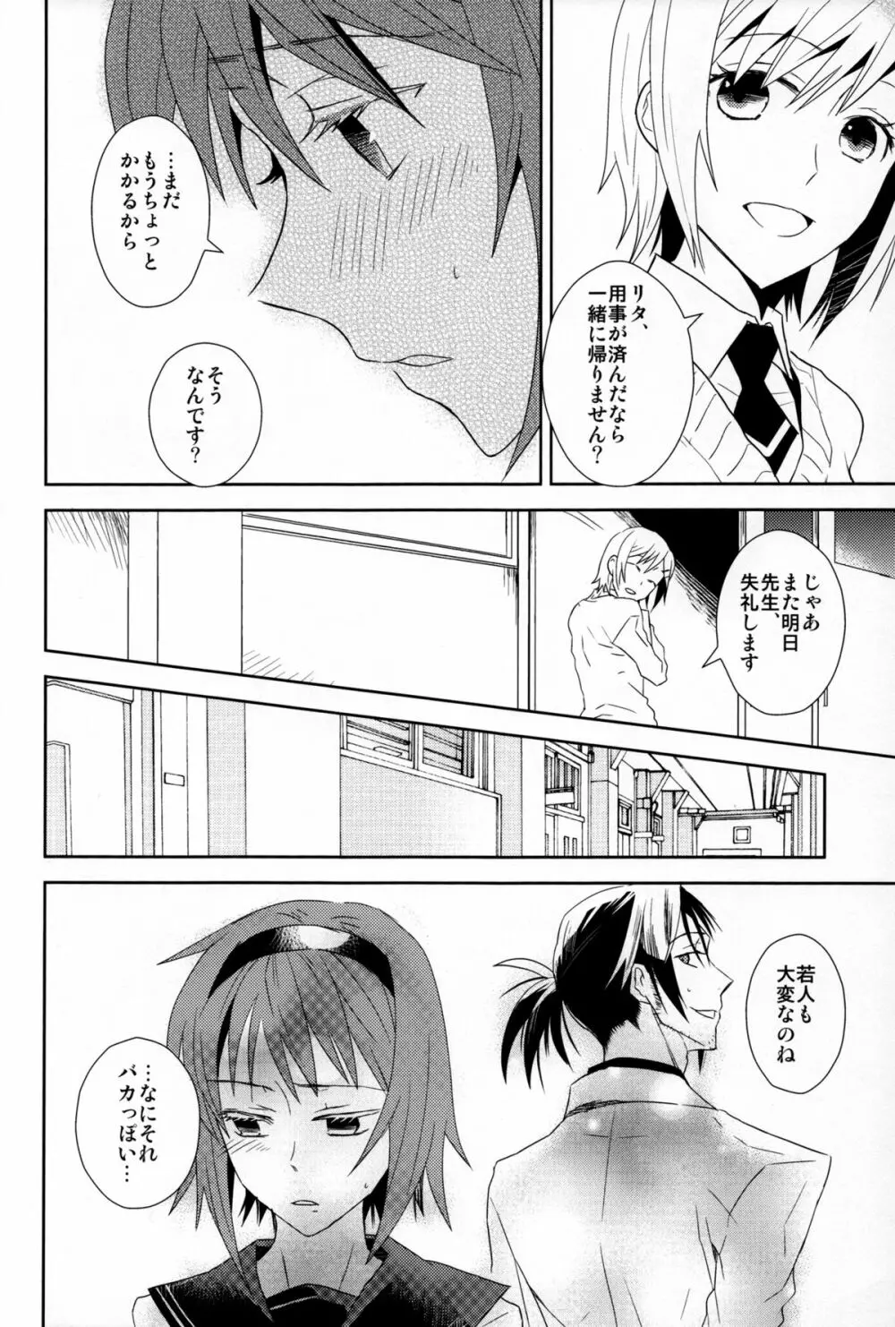 放課後の秘密 Page.21