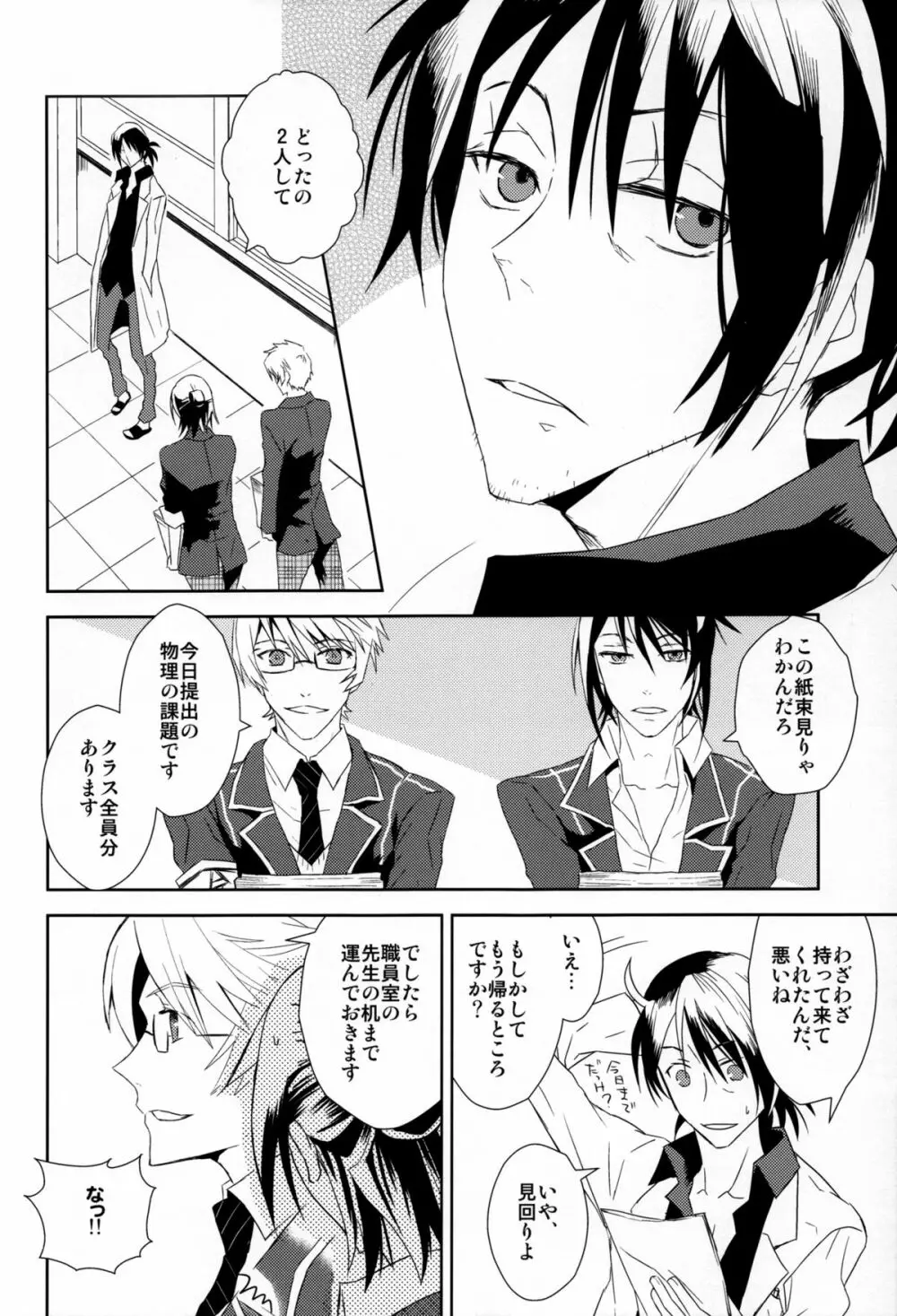 放課後の秘密 Page.5