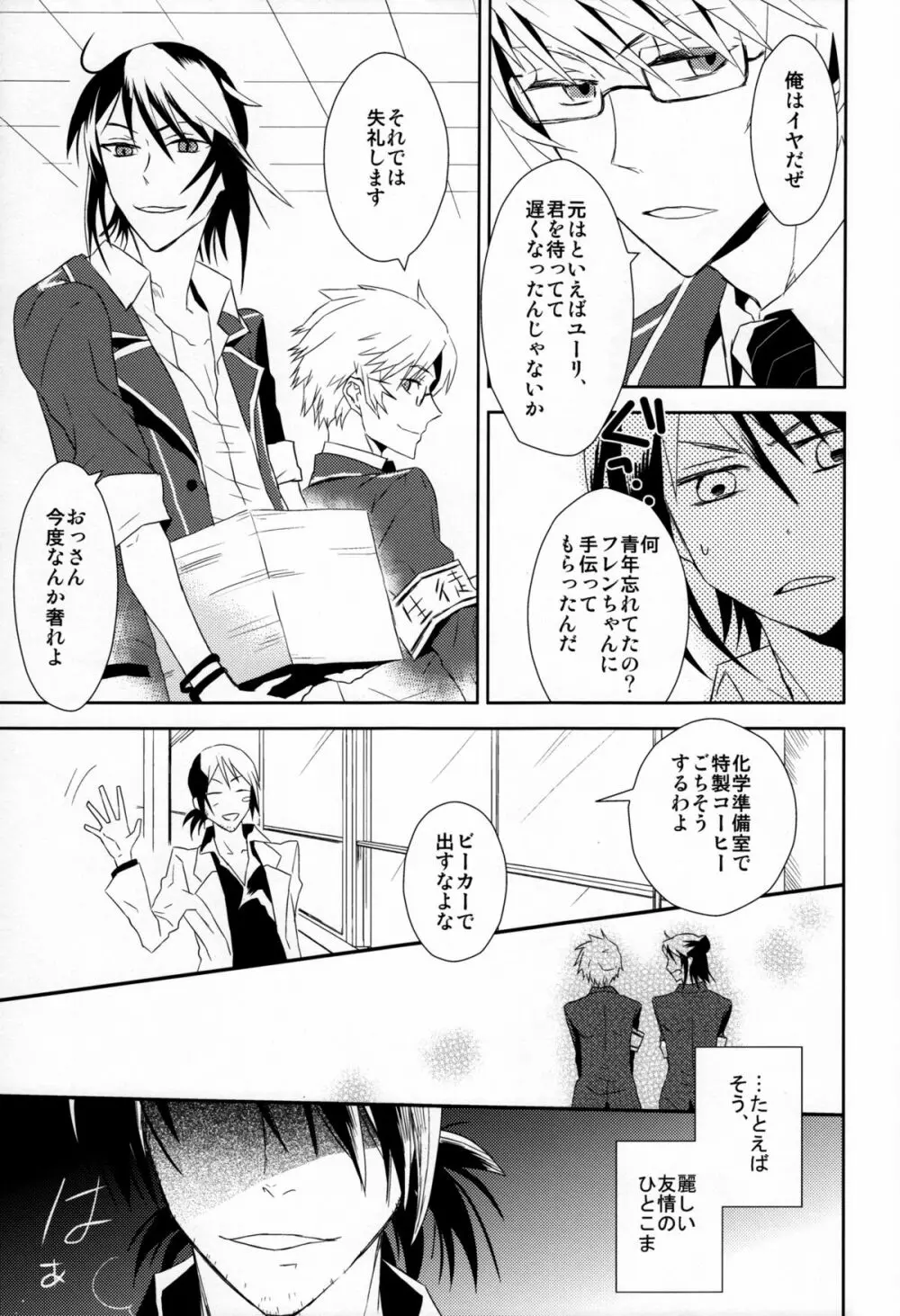 放課後の秘密 Page.6