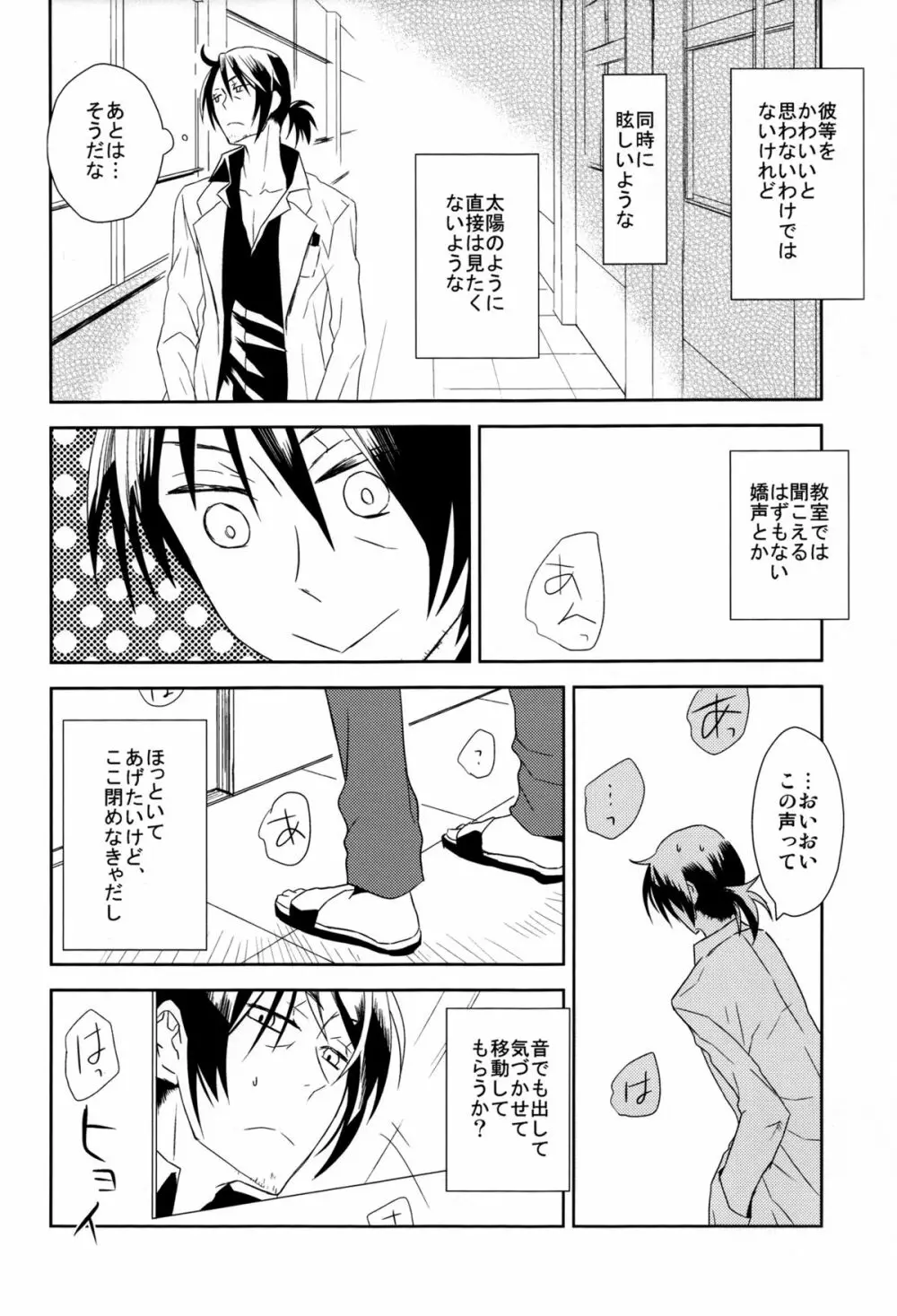 放課後の秘密 Page.7