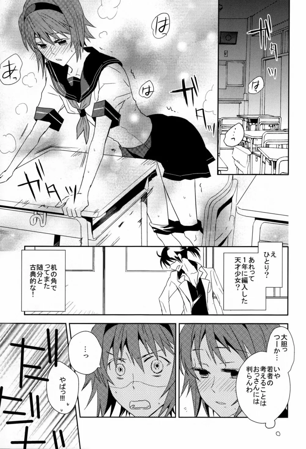 放課後の秘密 Page.8