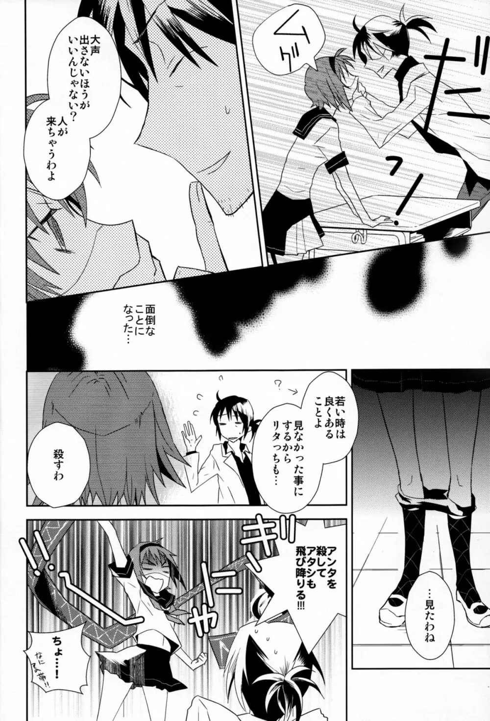 放課後の秘密 Page.9