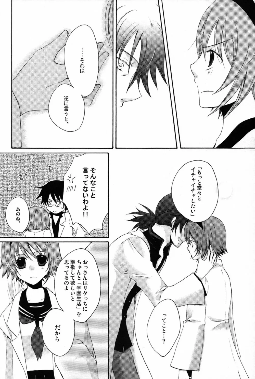 蜜色グラビティ Page.12