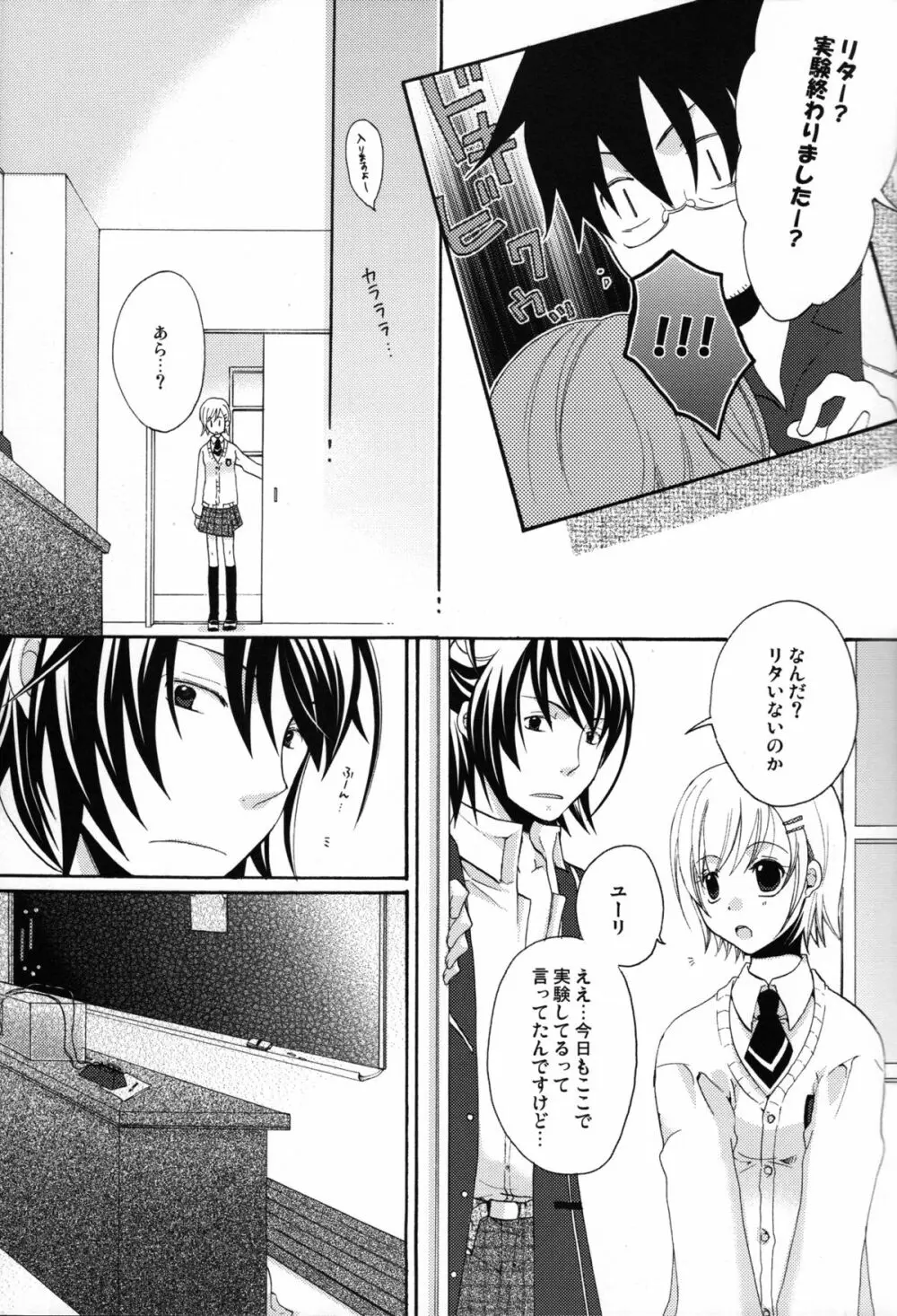 蜜色グラビティ Page.9