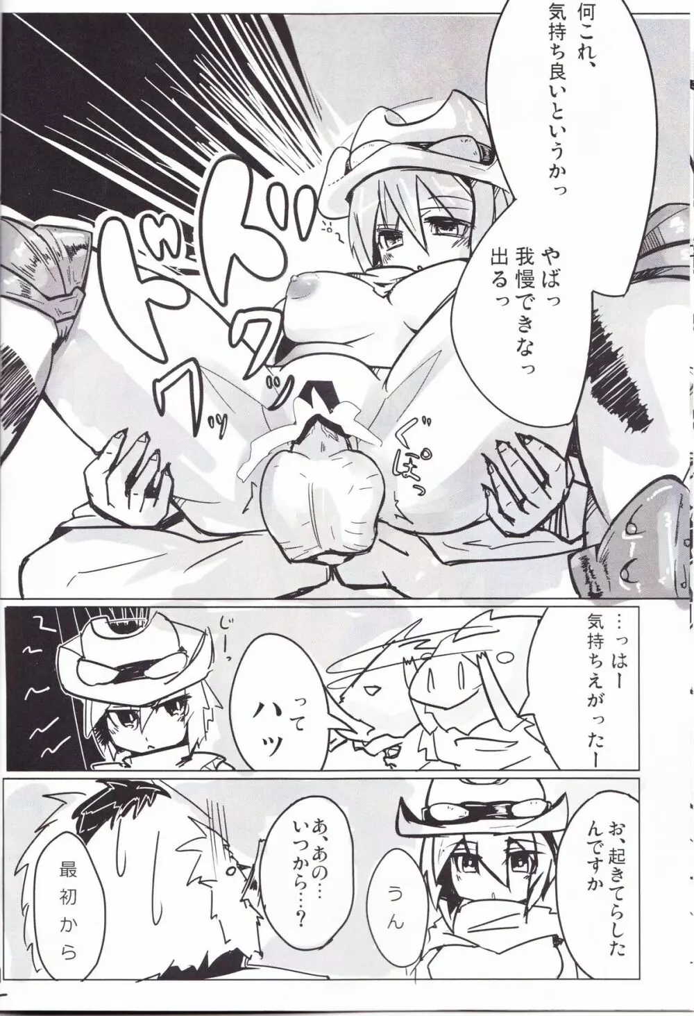 ラーメン食べたい Page.11