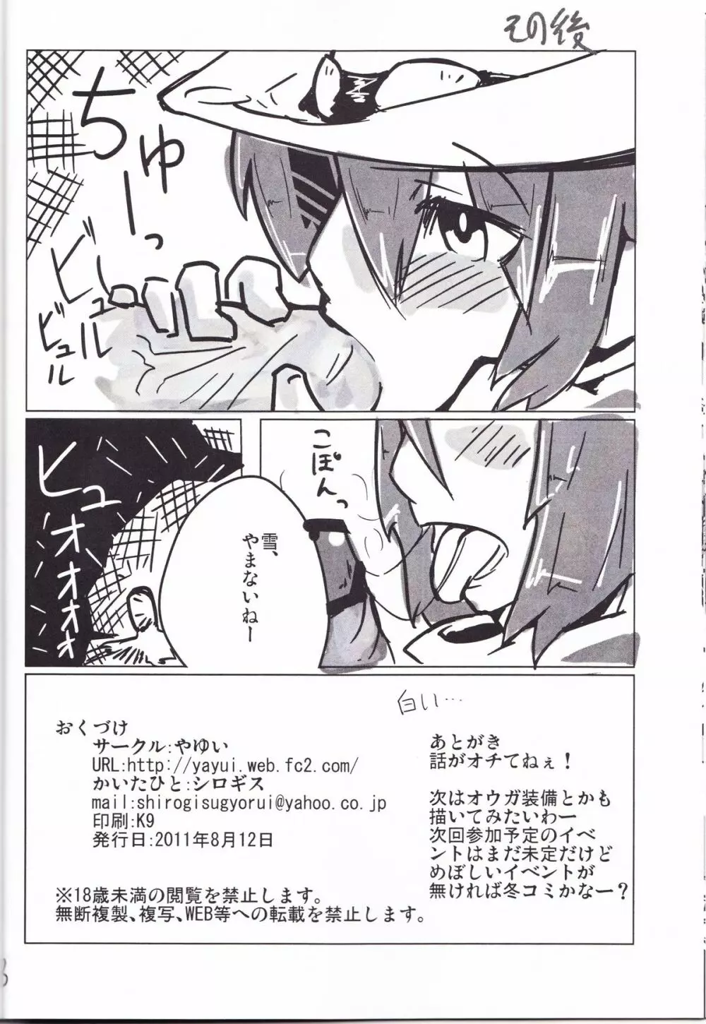 ラーメン食べたい Page.17