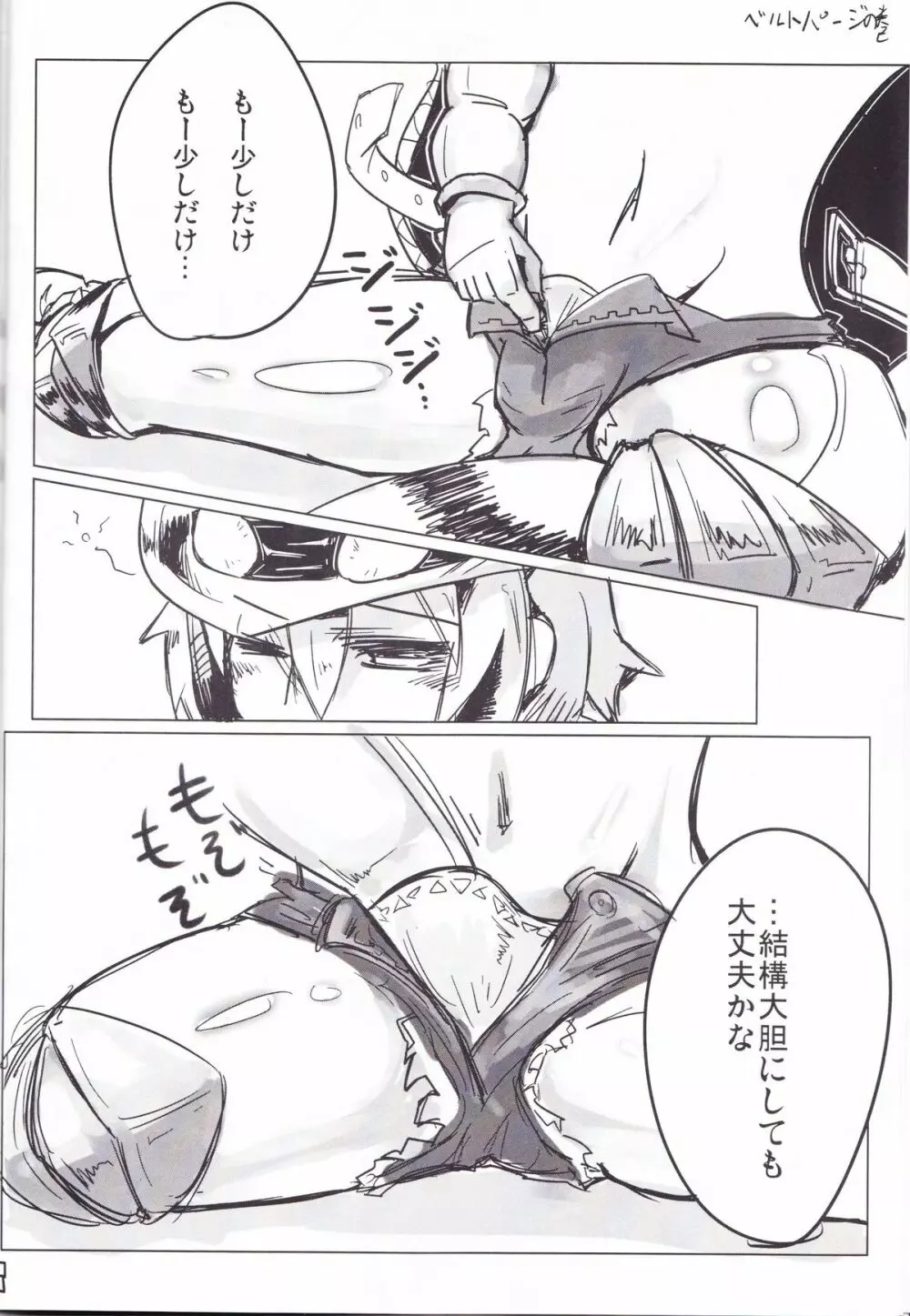 ラーメン食べたい Page.7