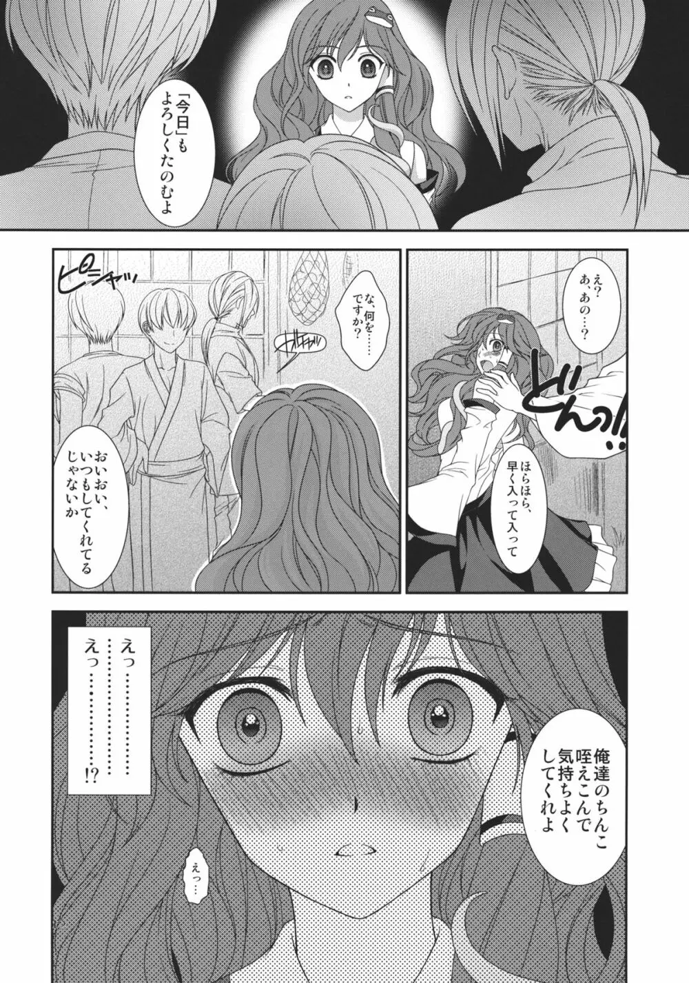 井の中の蛙 中編 Page.12