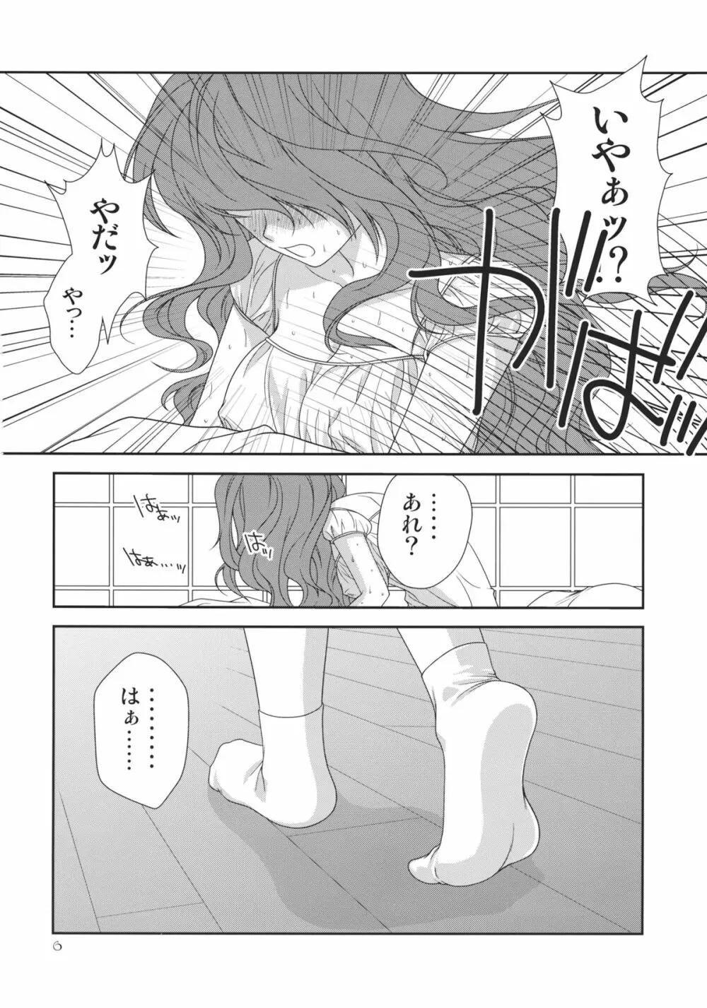 井の中の蛙 中編 Page.6