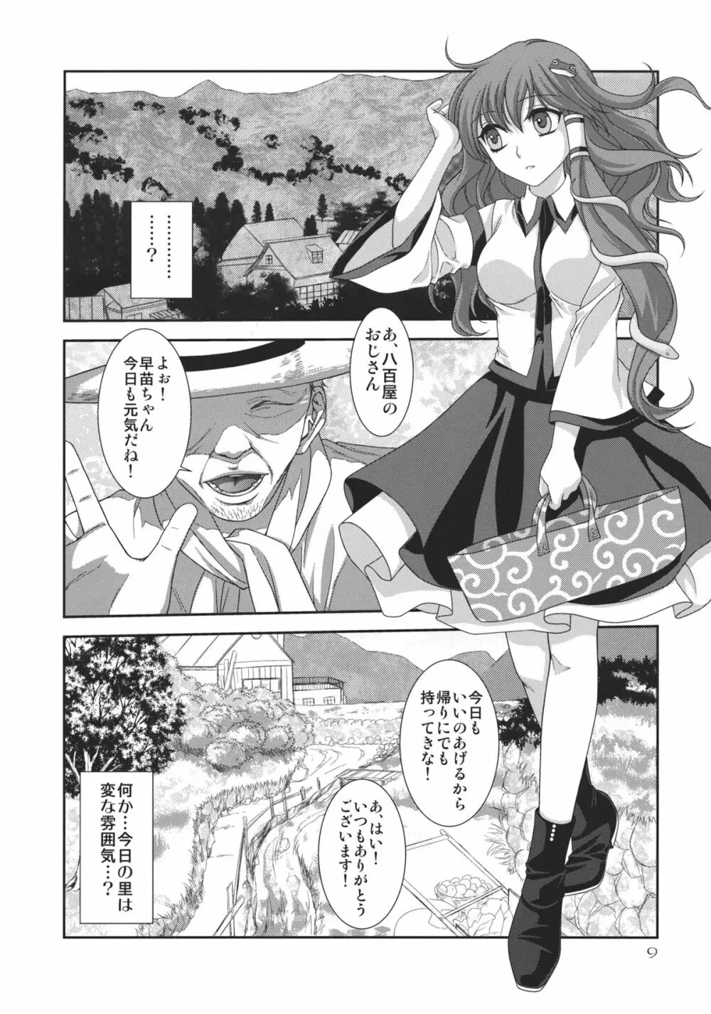 井の中の蛙 中編 Page.9