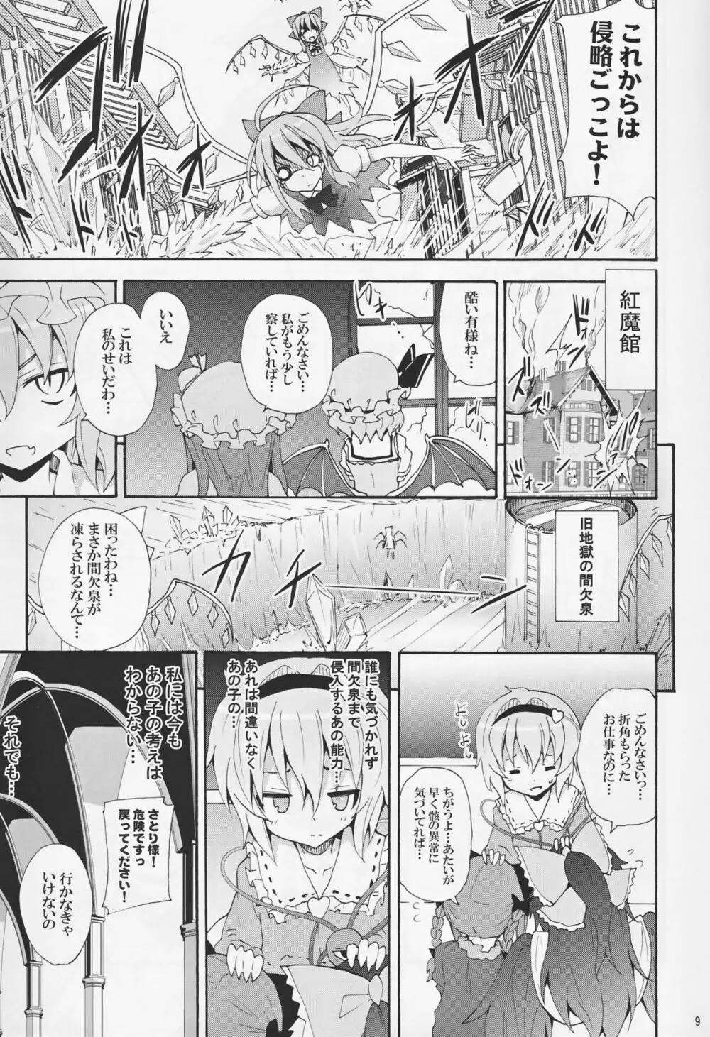 這い寄れ！諏訪子さん Page.11